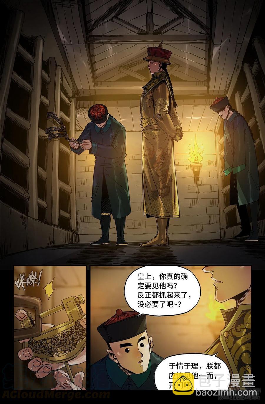 210- 终末的鳌拜5-第216话