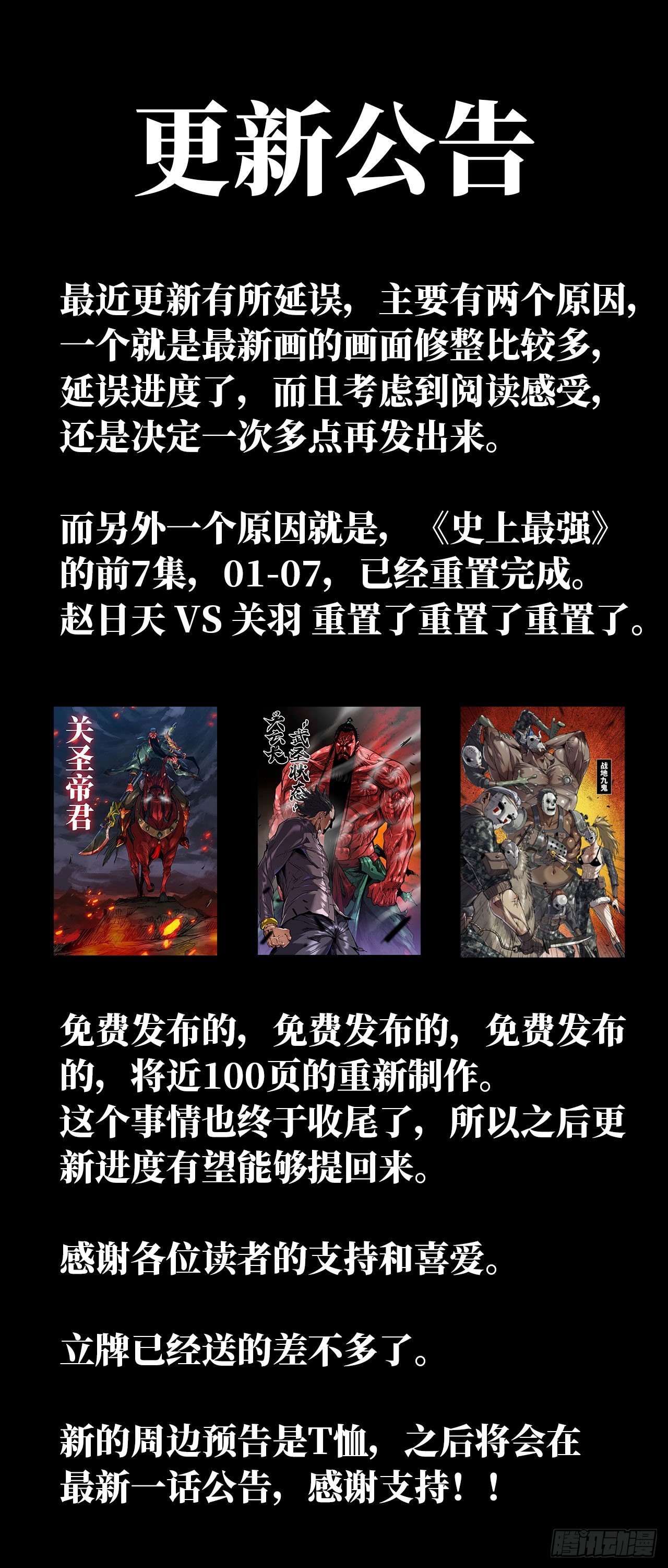 重置通知-第220话