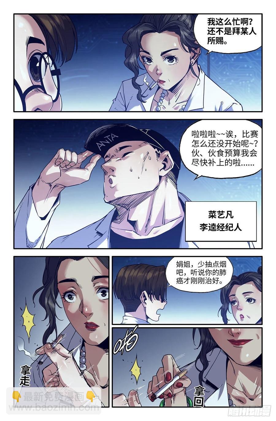 216- 初赛最后一天-第224话