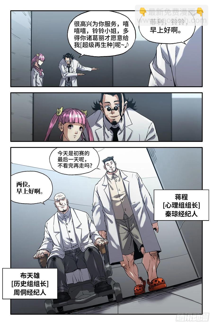 216- 初赛最后一天-第224话