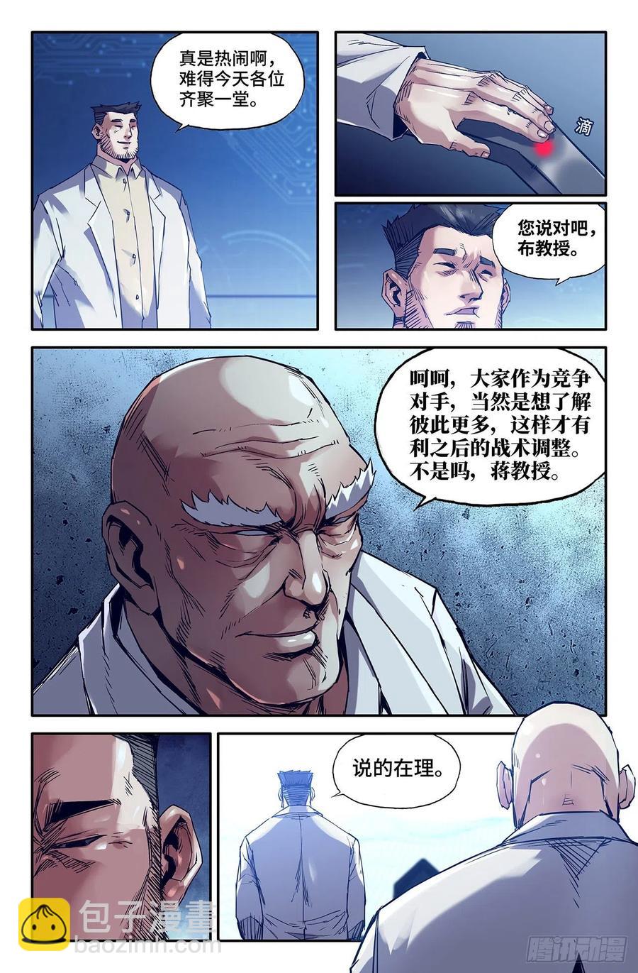 216- 初赛最后一天-第224话