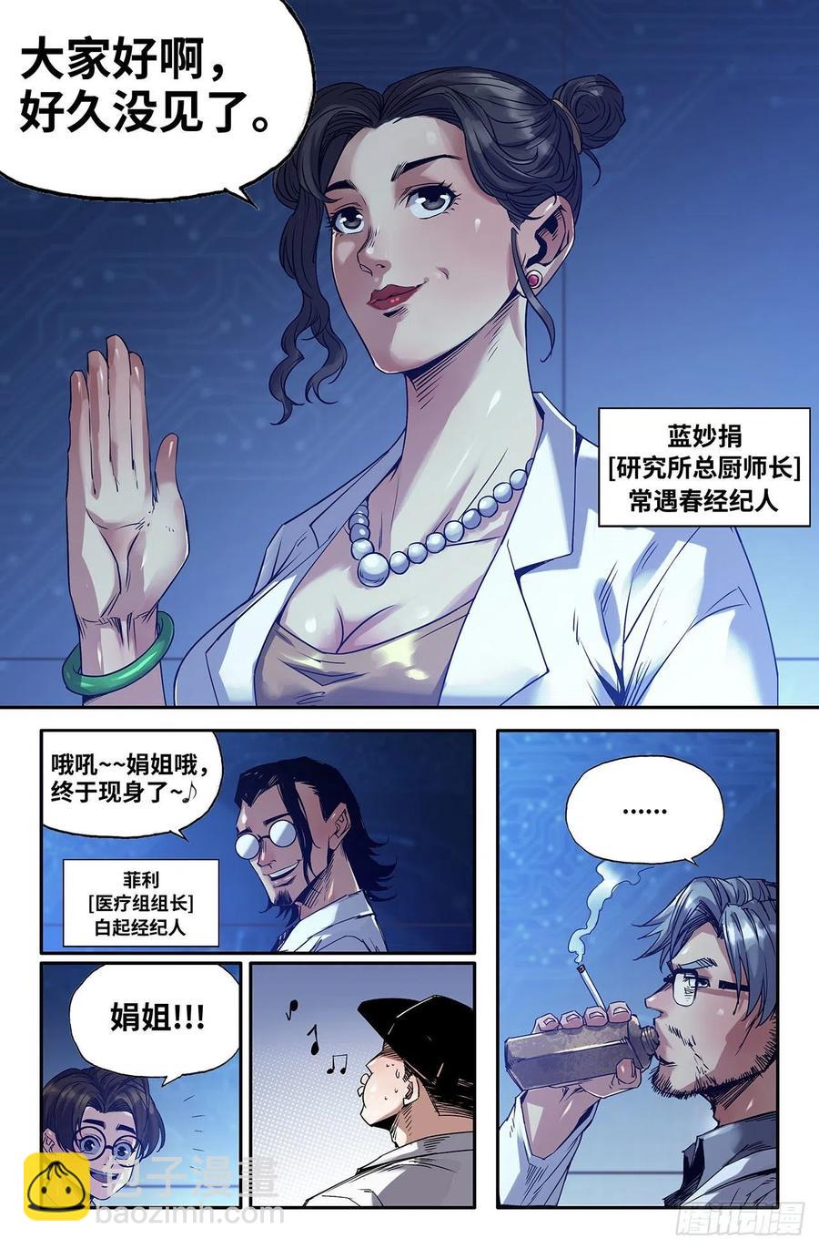 216- 初赛最后一天-第224话