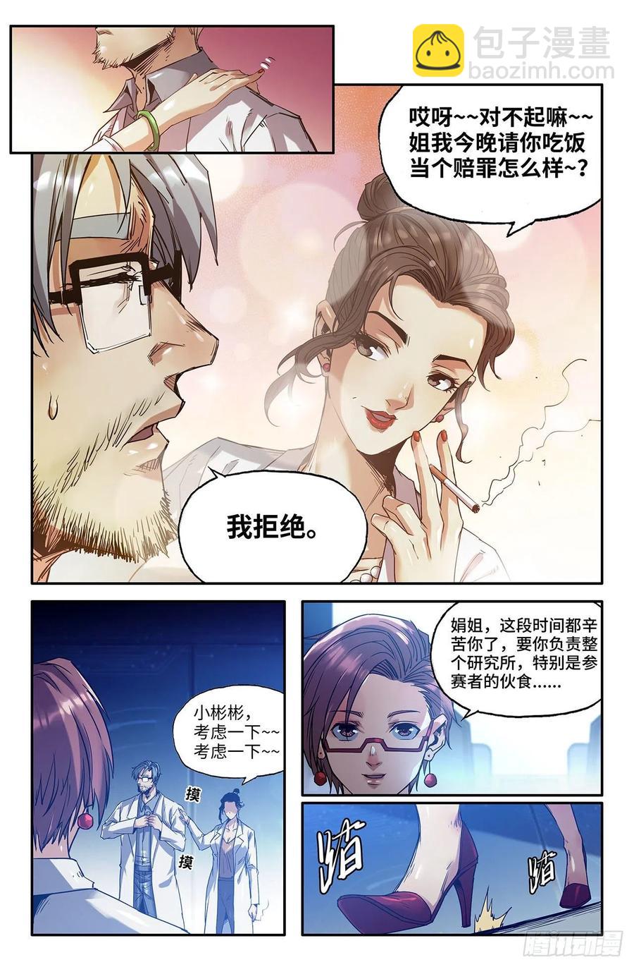 216- 初赛最后一天-第224话