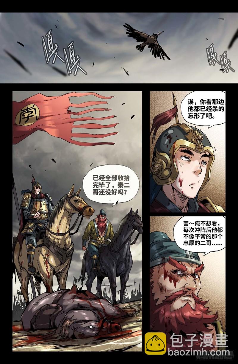 224- 冲阵斩将-第232话