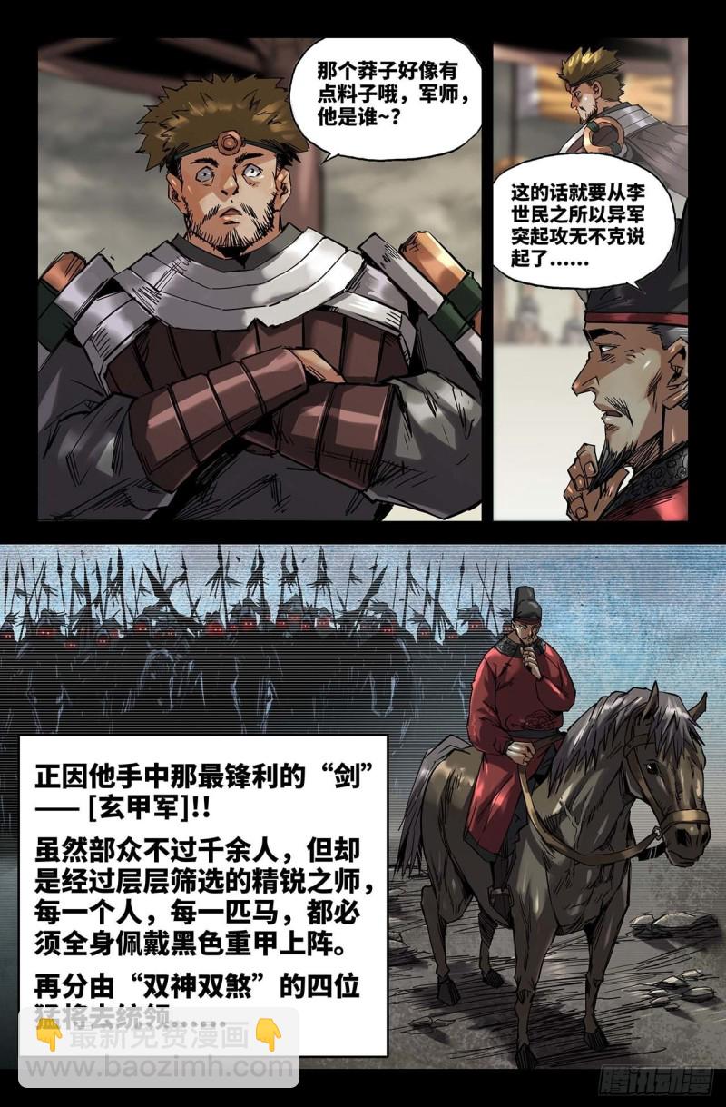 224- 冲阵斩将-第232话