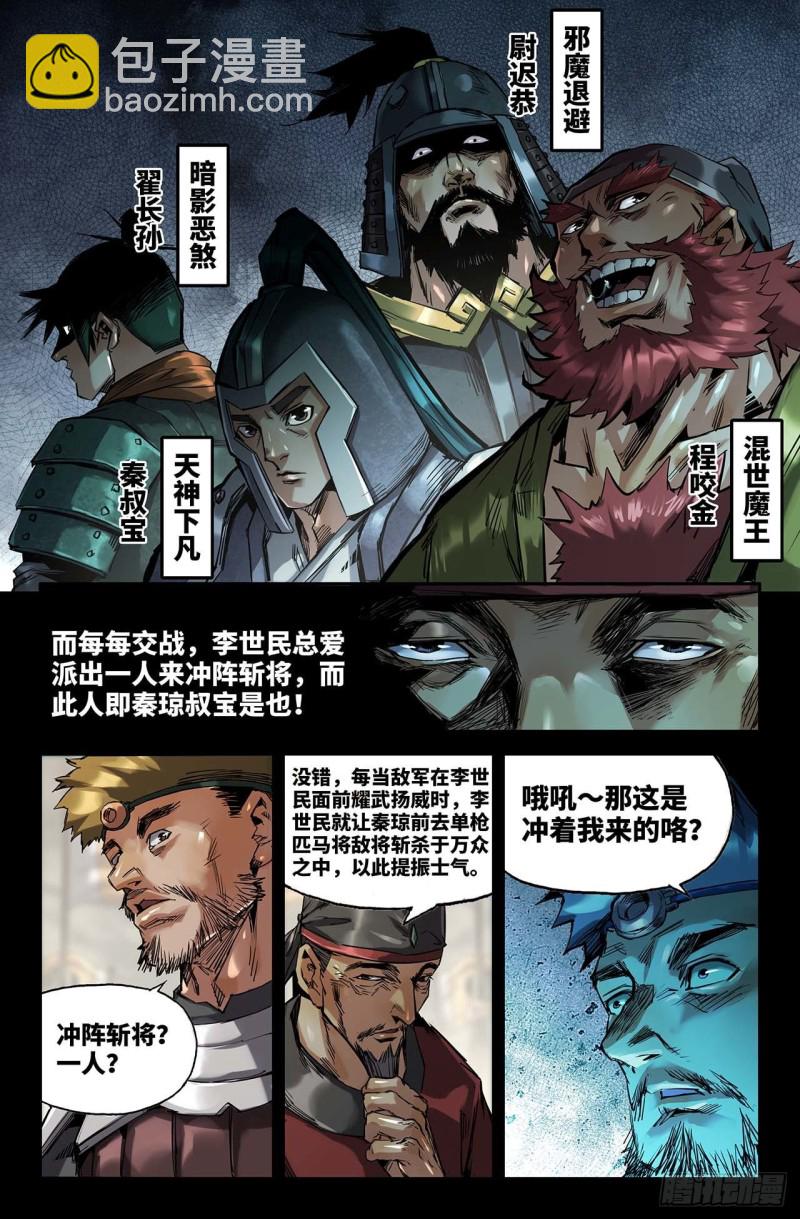 224- 冲阵斩将-第232话