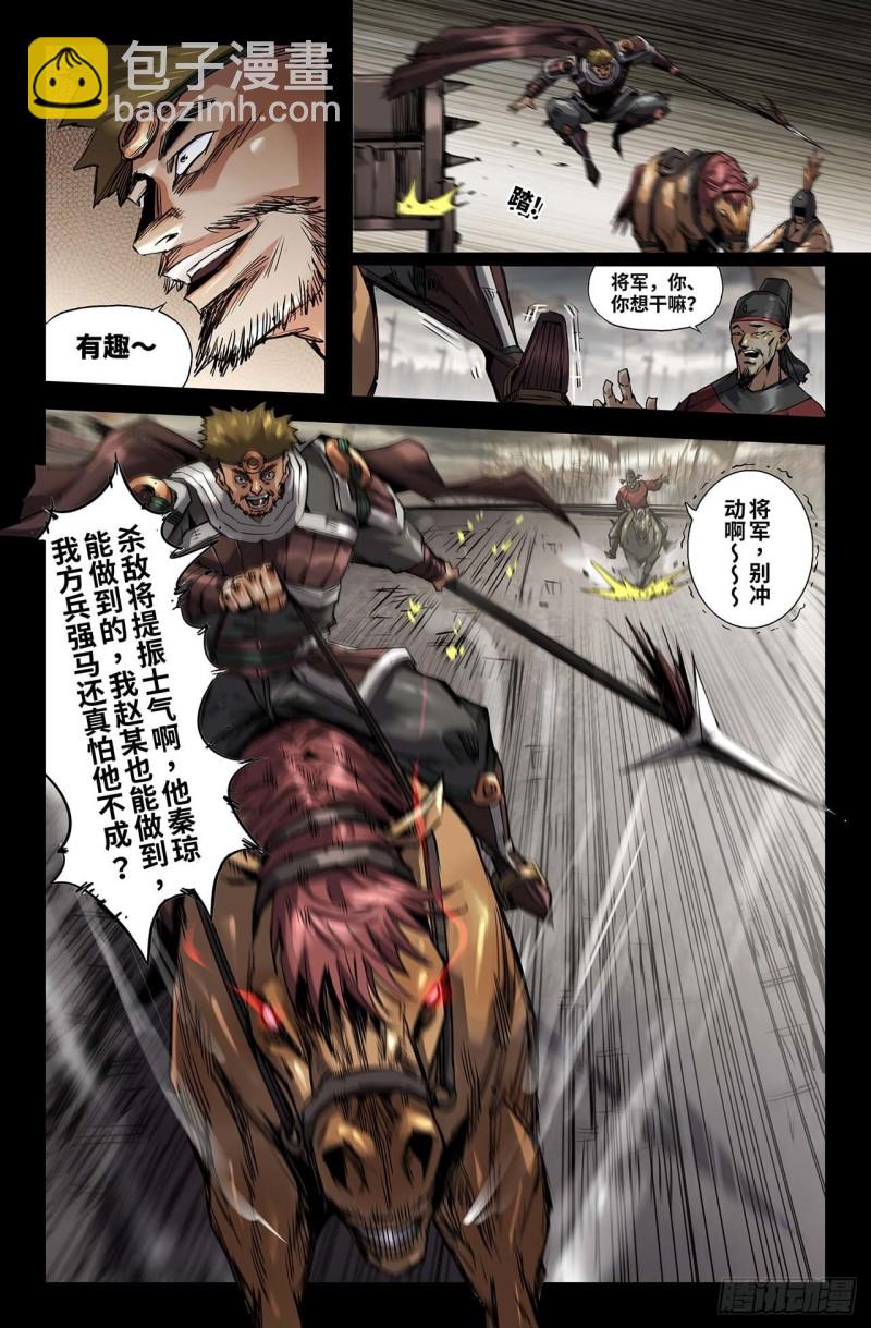 224- 冲阵斩将-第232话