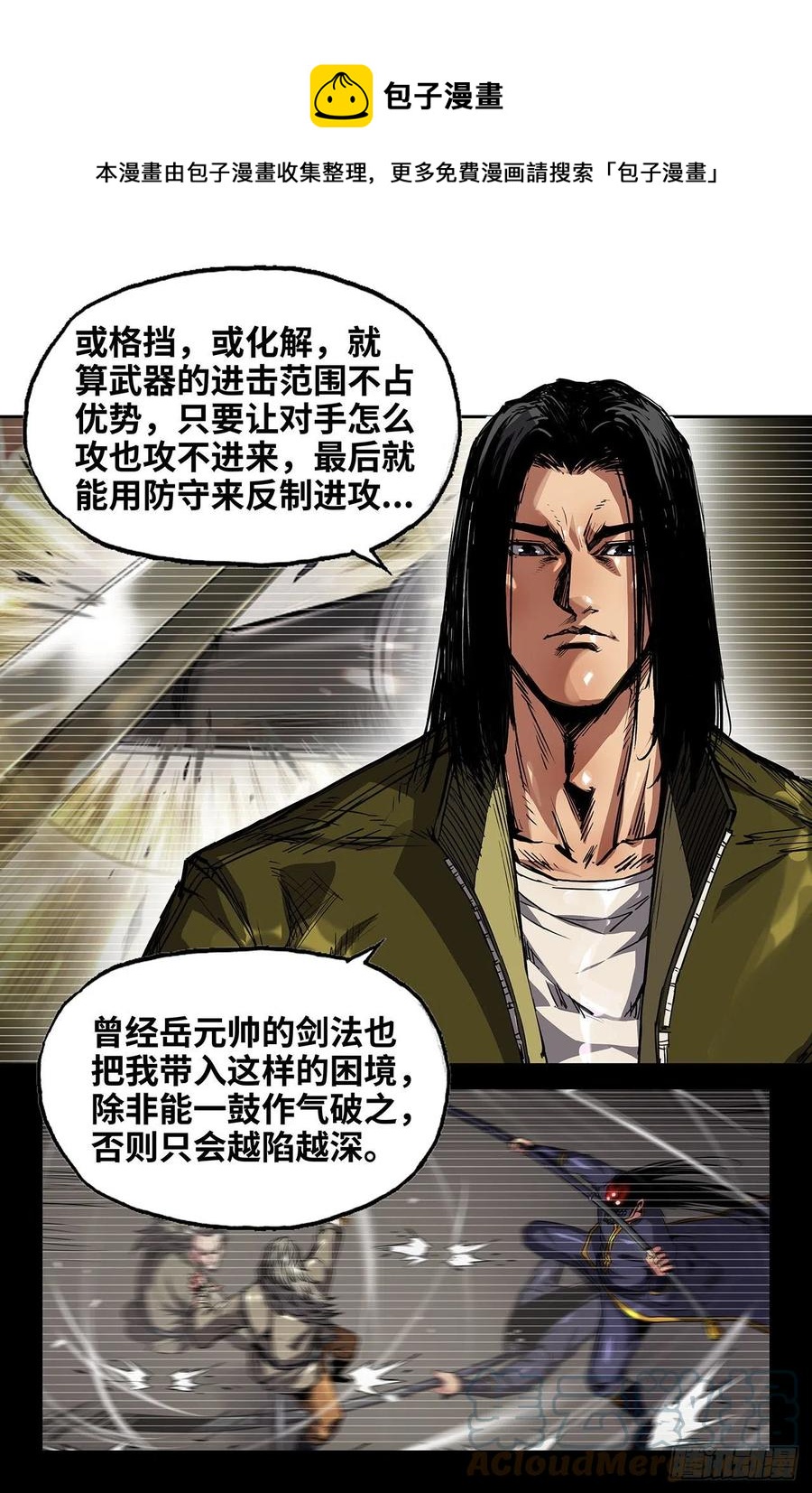226-  固若金汤-第234话