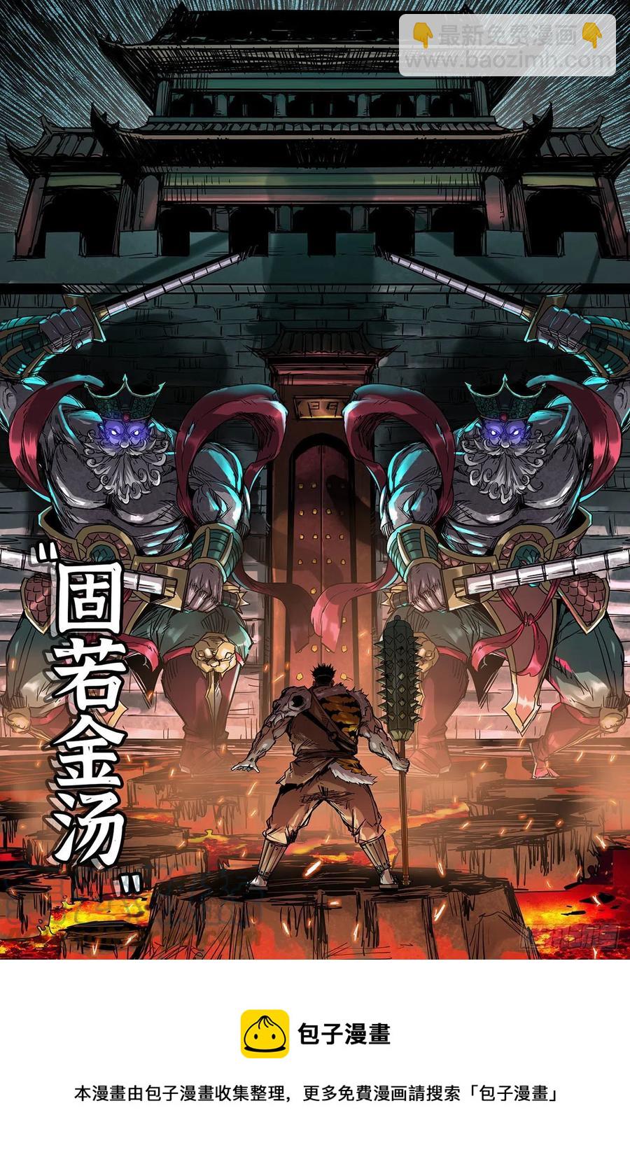 226-  固若金汤-第234话
