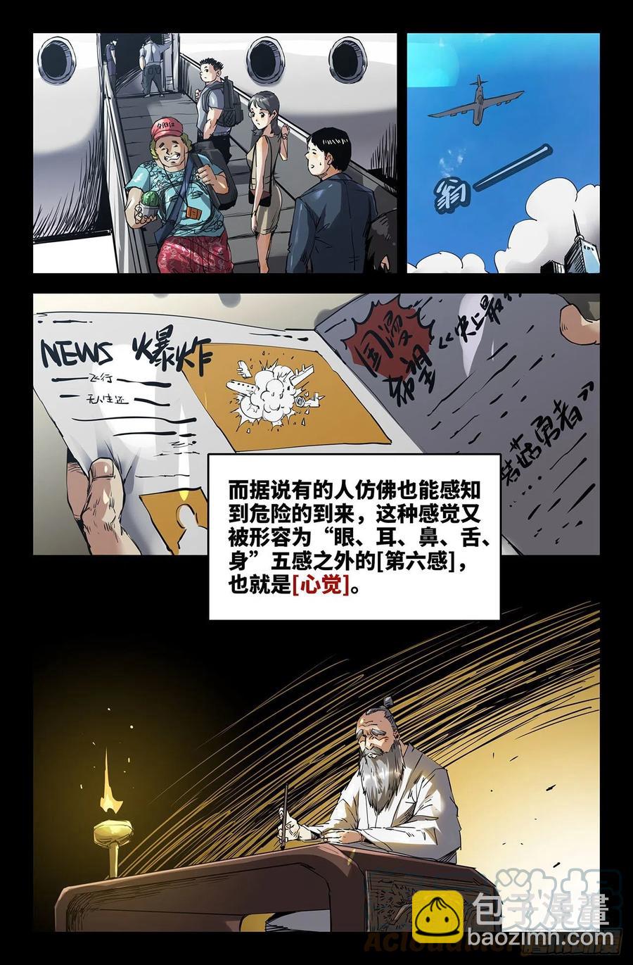 228- 心觉-第236话
