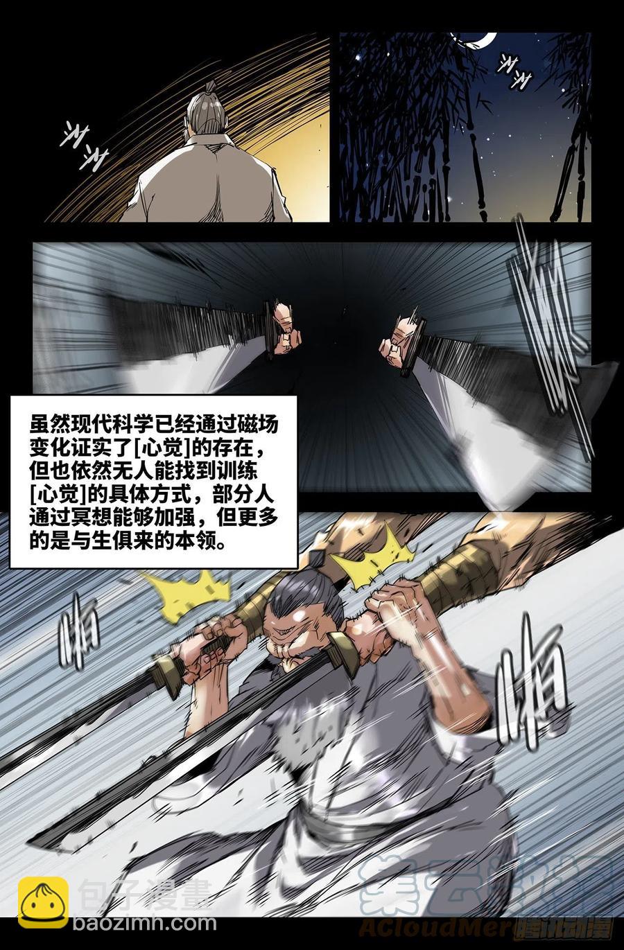 228- 心觉-第236话