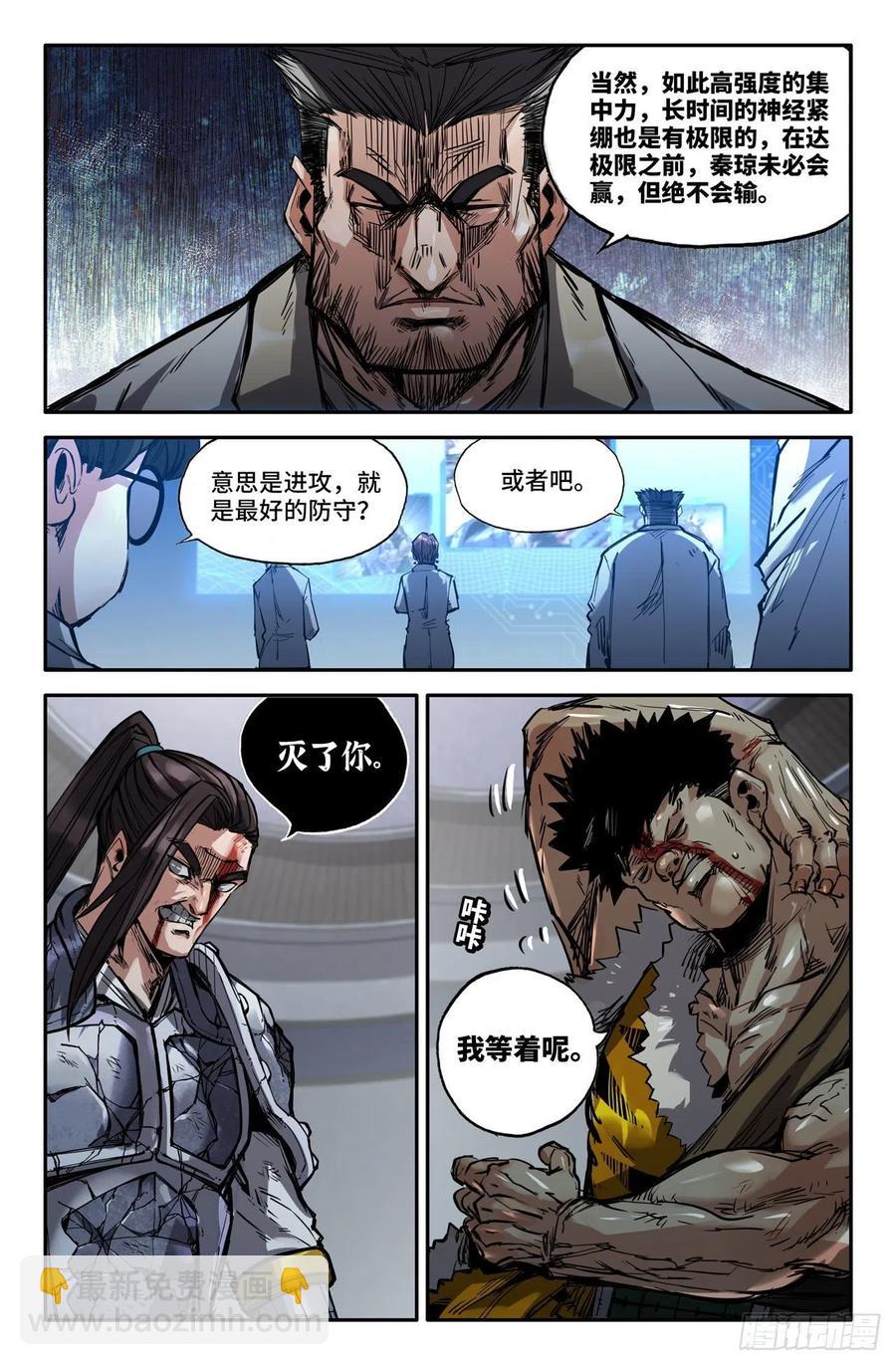 232- 神战兽-第240话