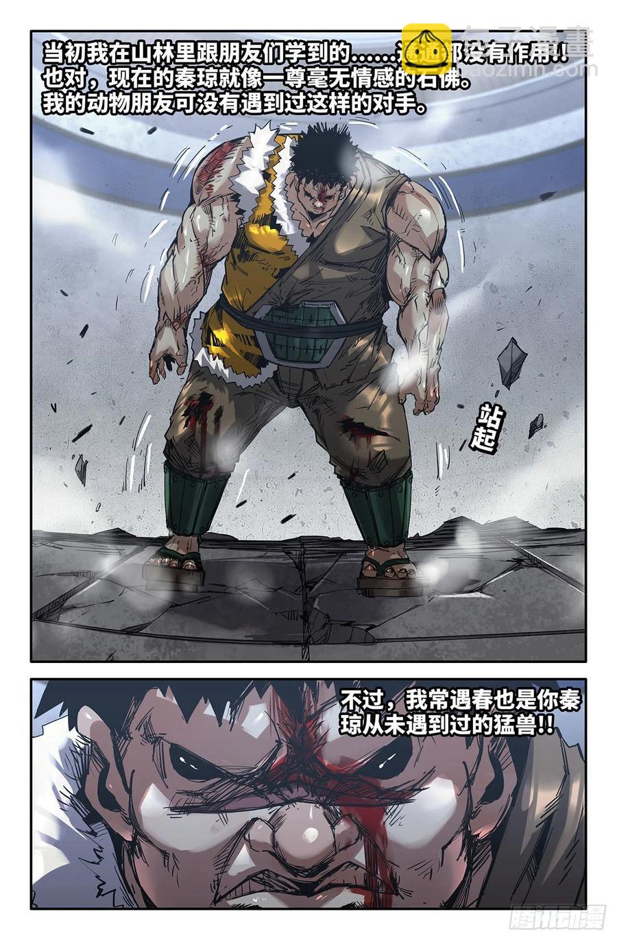 232- 神战兽-第240话
