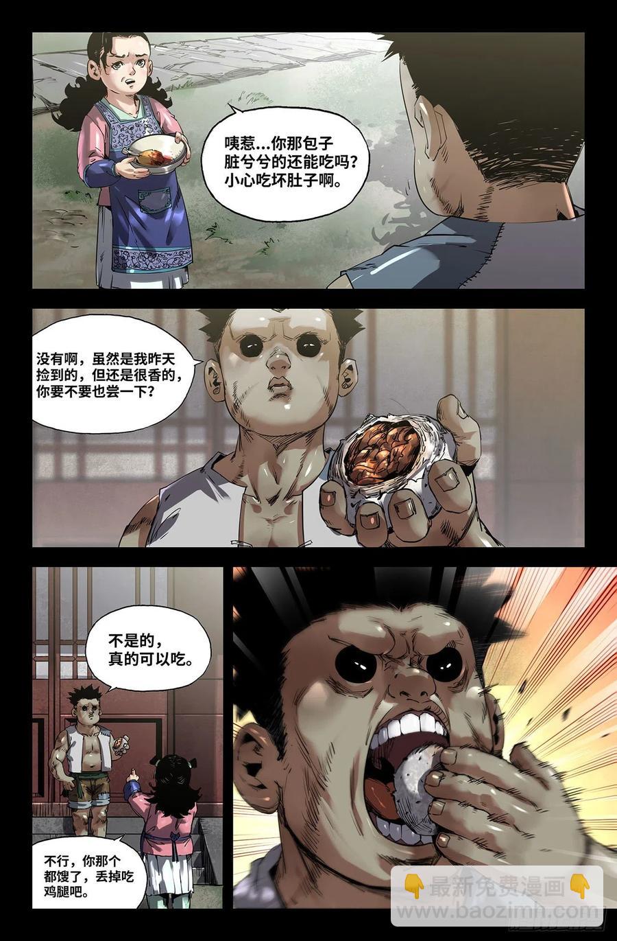 242- 人情-第250话