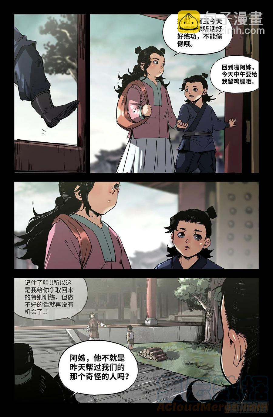 242- 人情-第250话