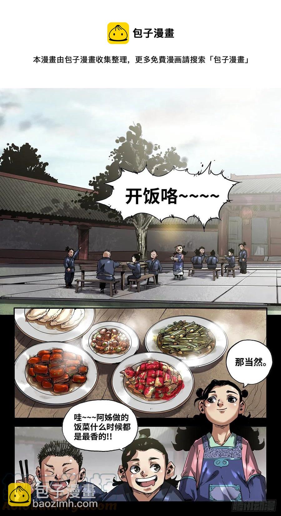 242- 人情-第250话