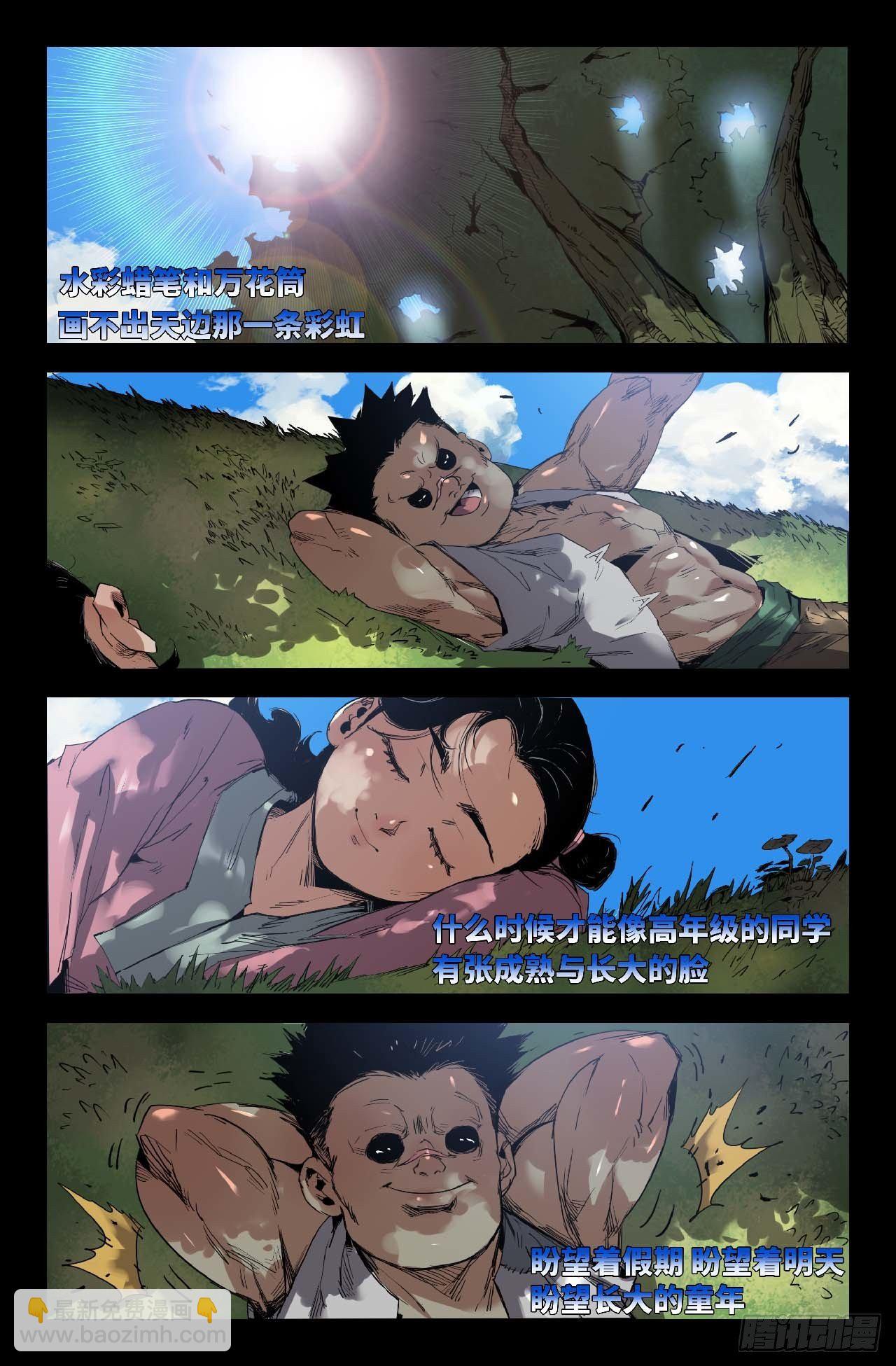 250- 童年-第258话