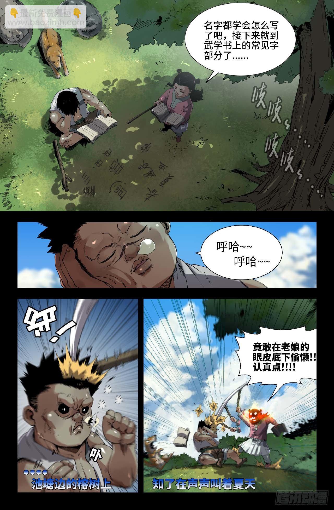 250- 童年-第258话