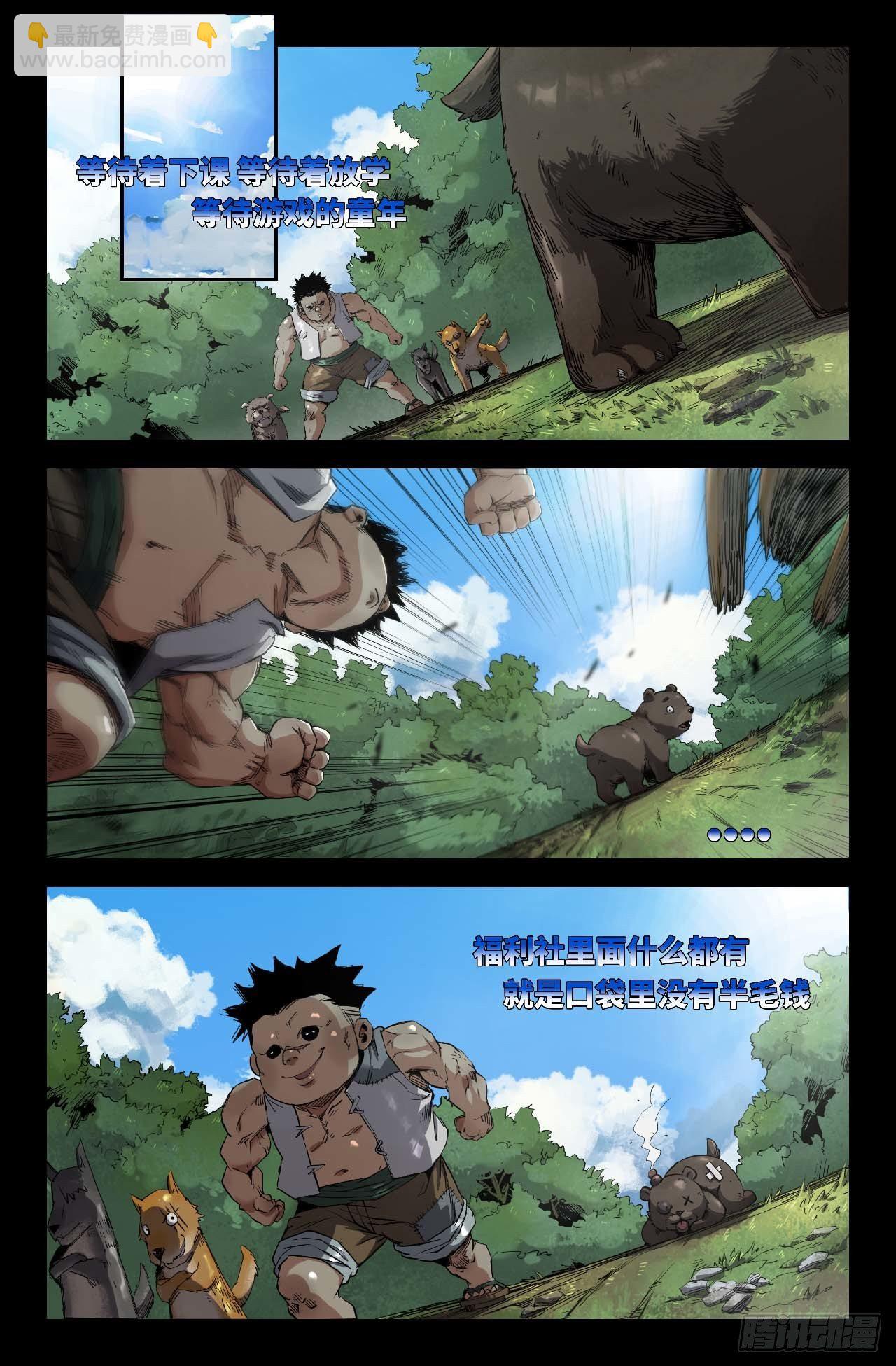 250- 童年-第258话