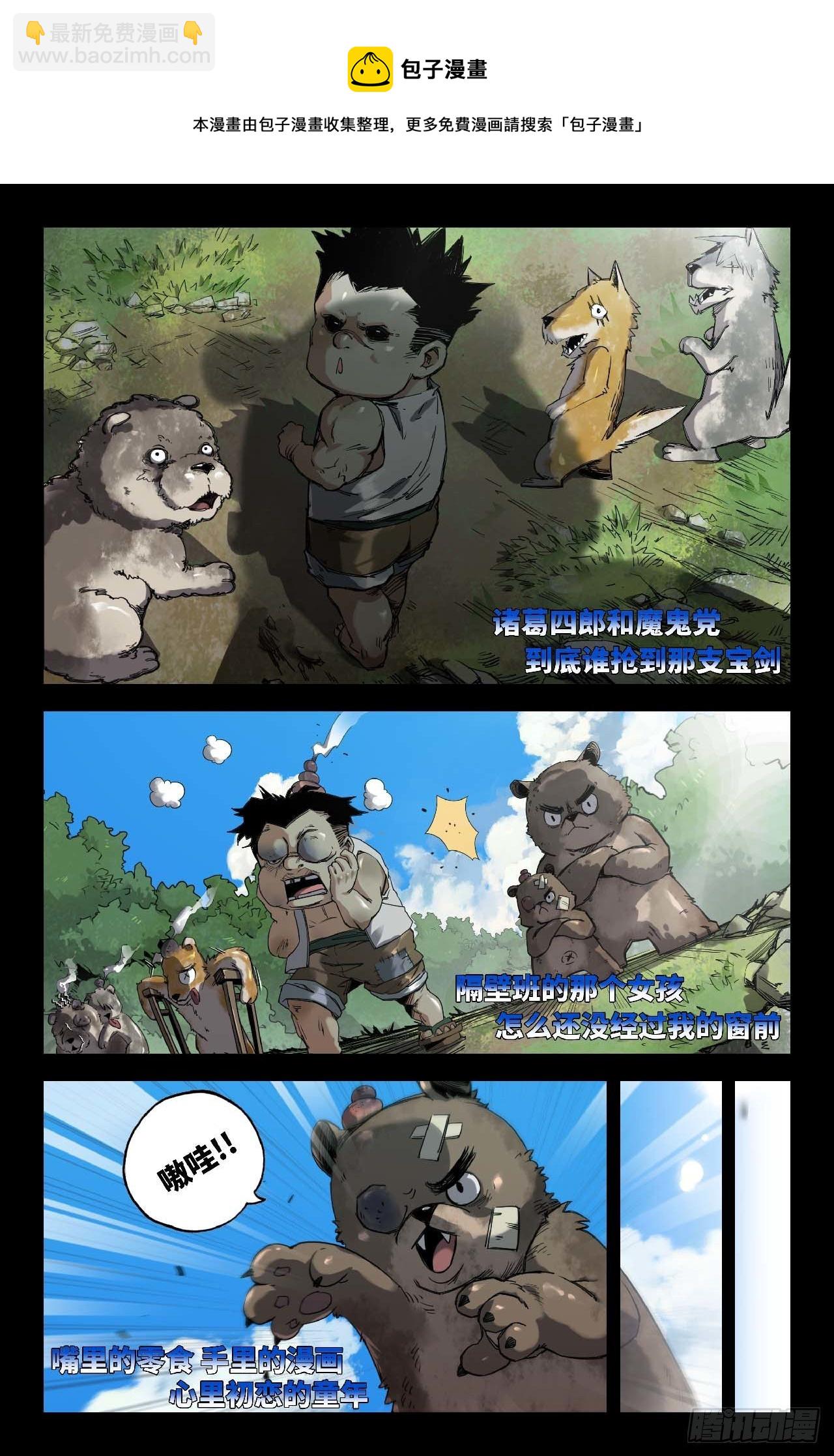 250- 童年-第258话