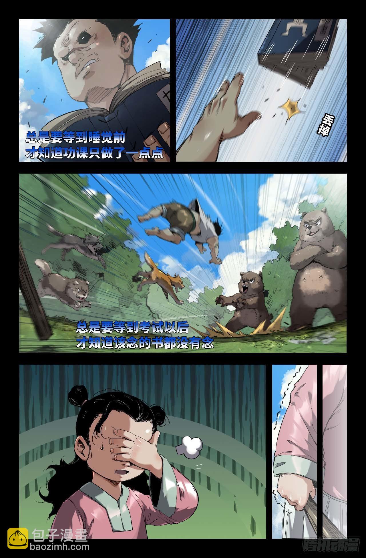 250- 童年-第258话