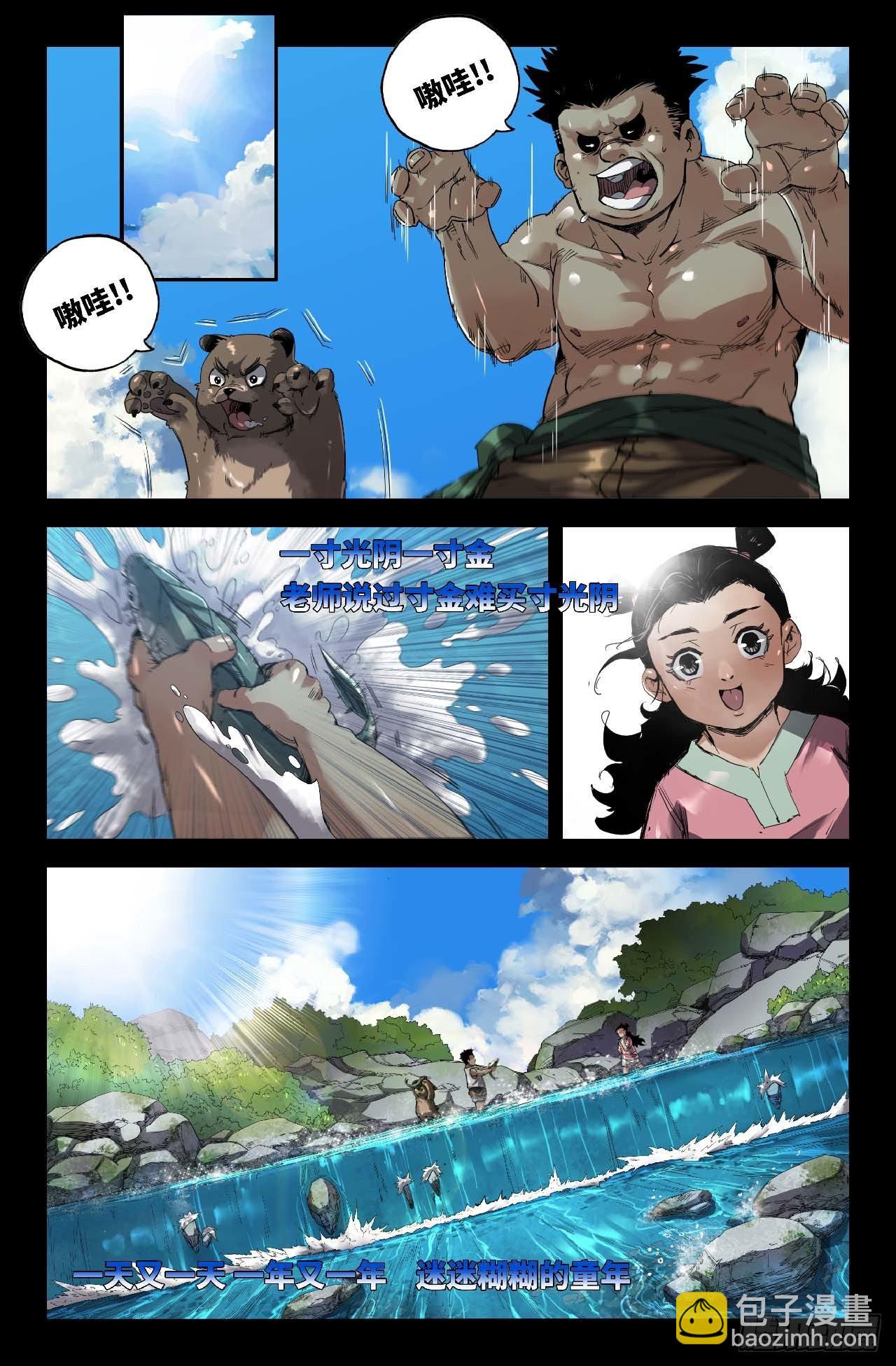 250- 童年-第258话