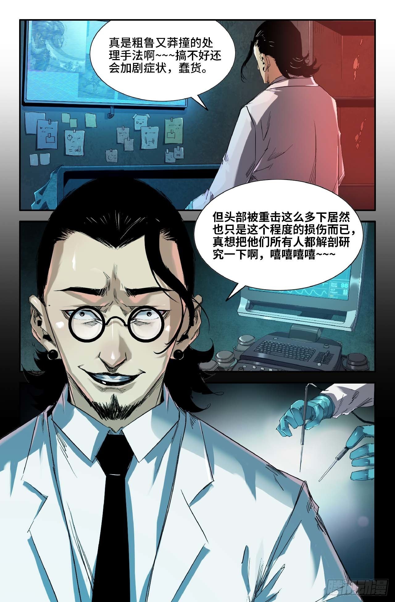 254- 耳石症-第262话