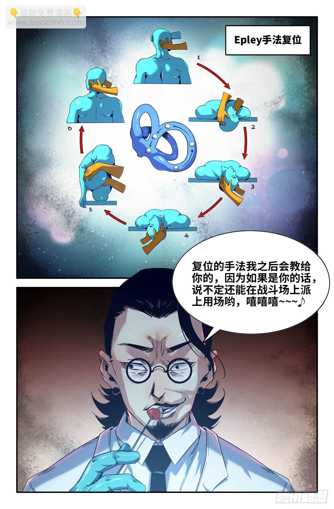 254- 耳石症-第262话