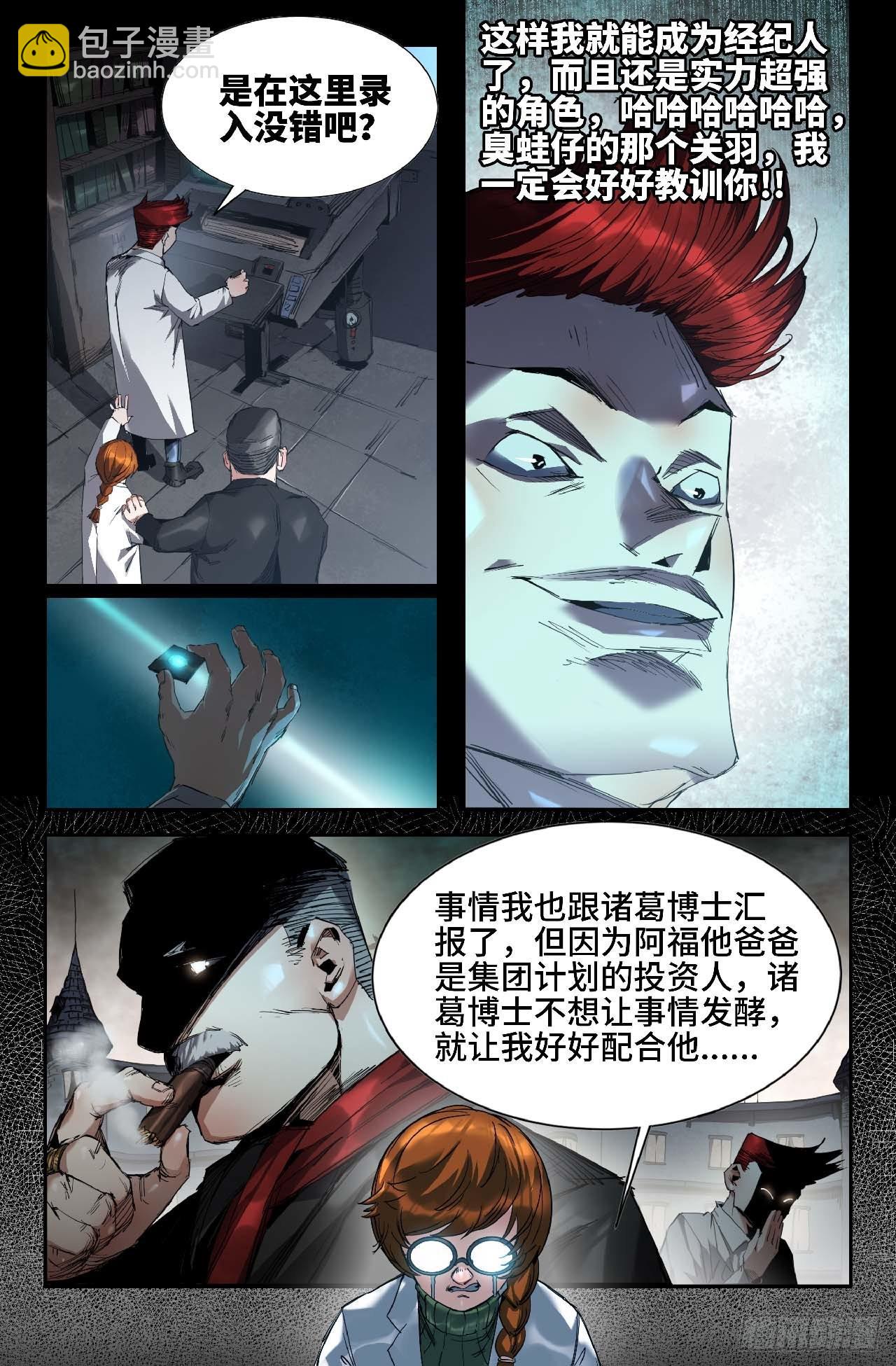 260 李存孝经纪人-第268话