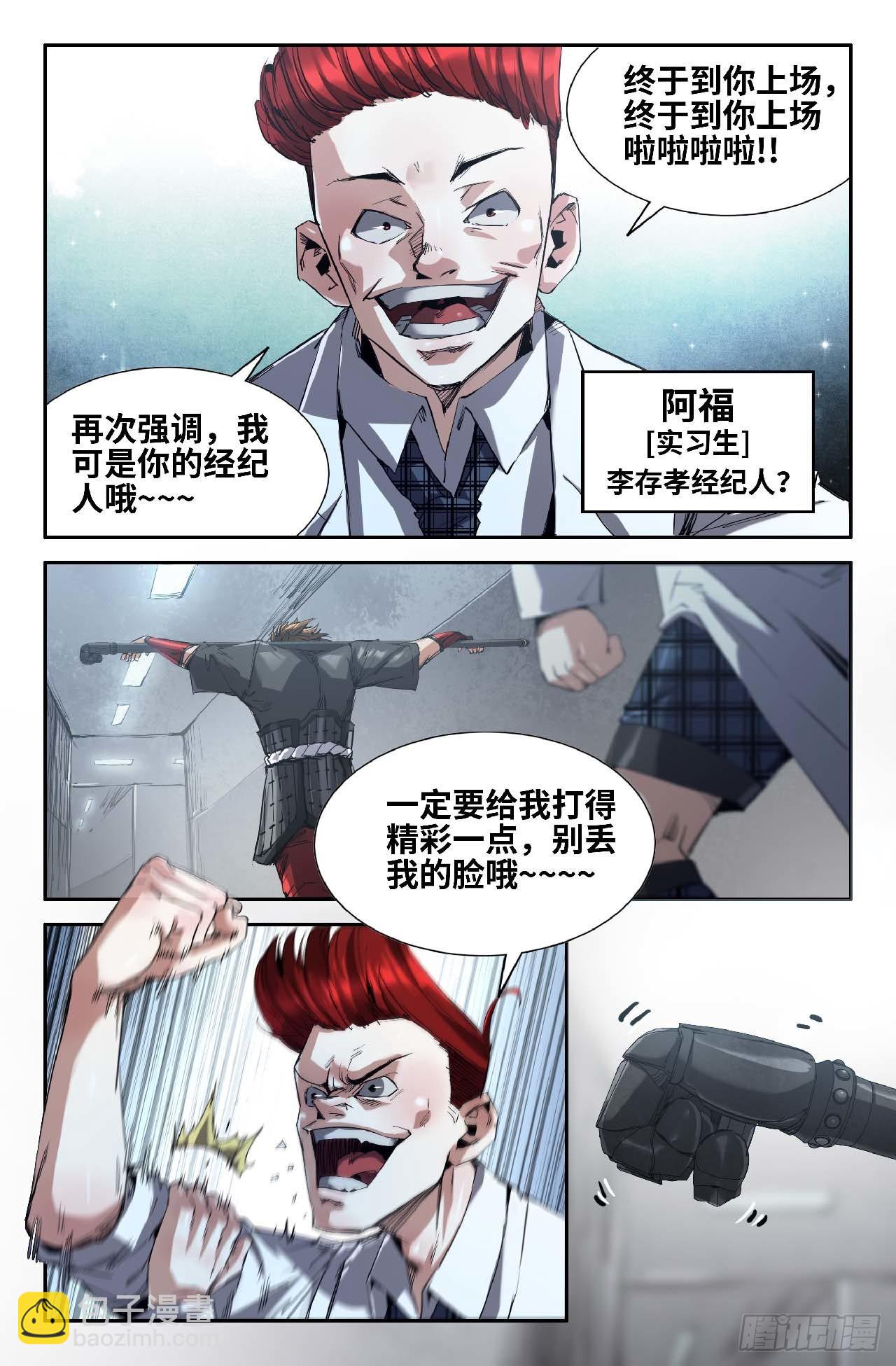 260 李存孝经纪人-第268话