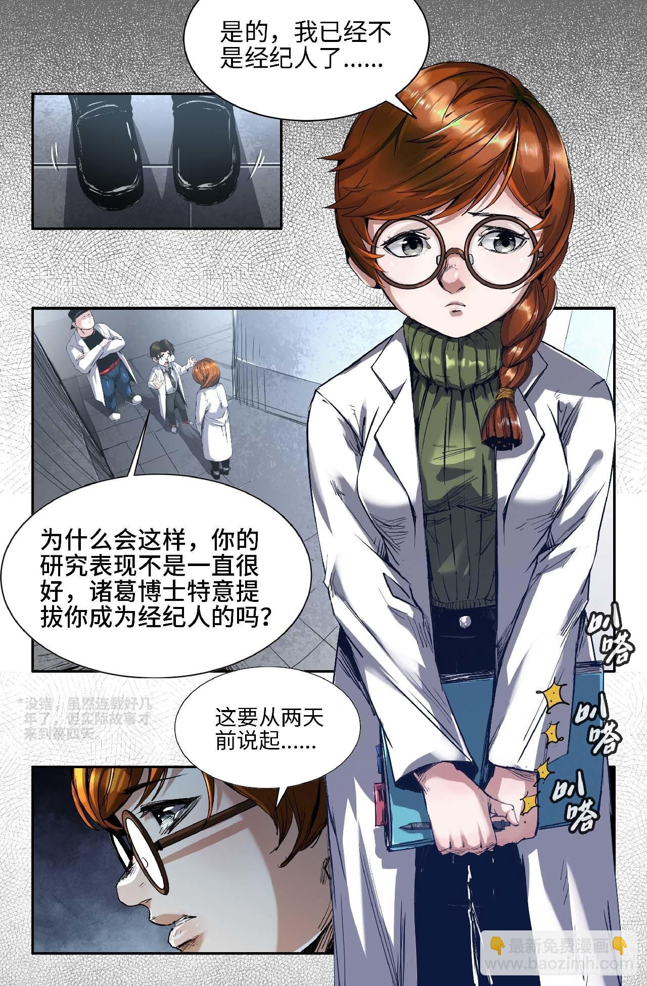 260 李存孝经纪人-第268话