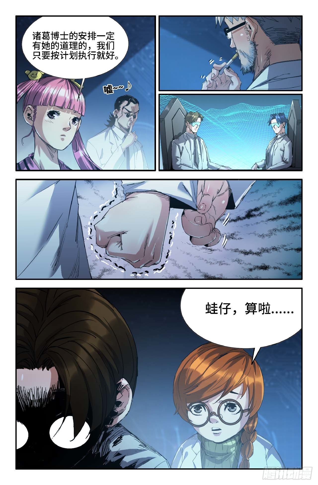 262 蛙仔的决定-第270话