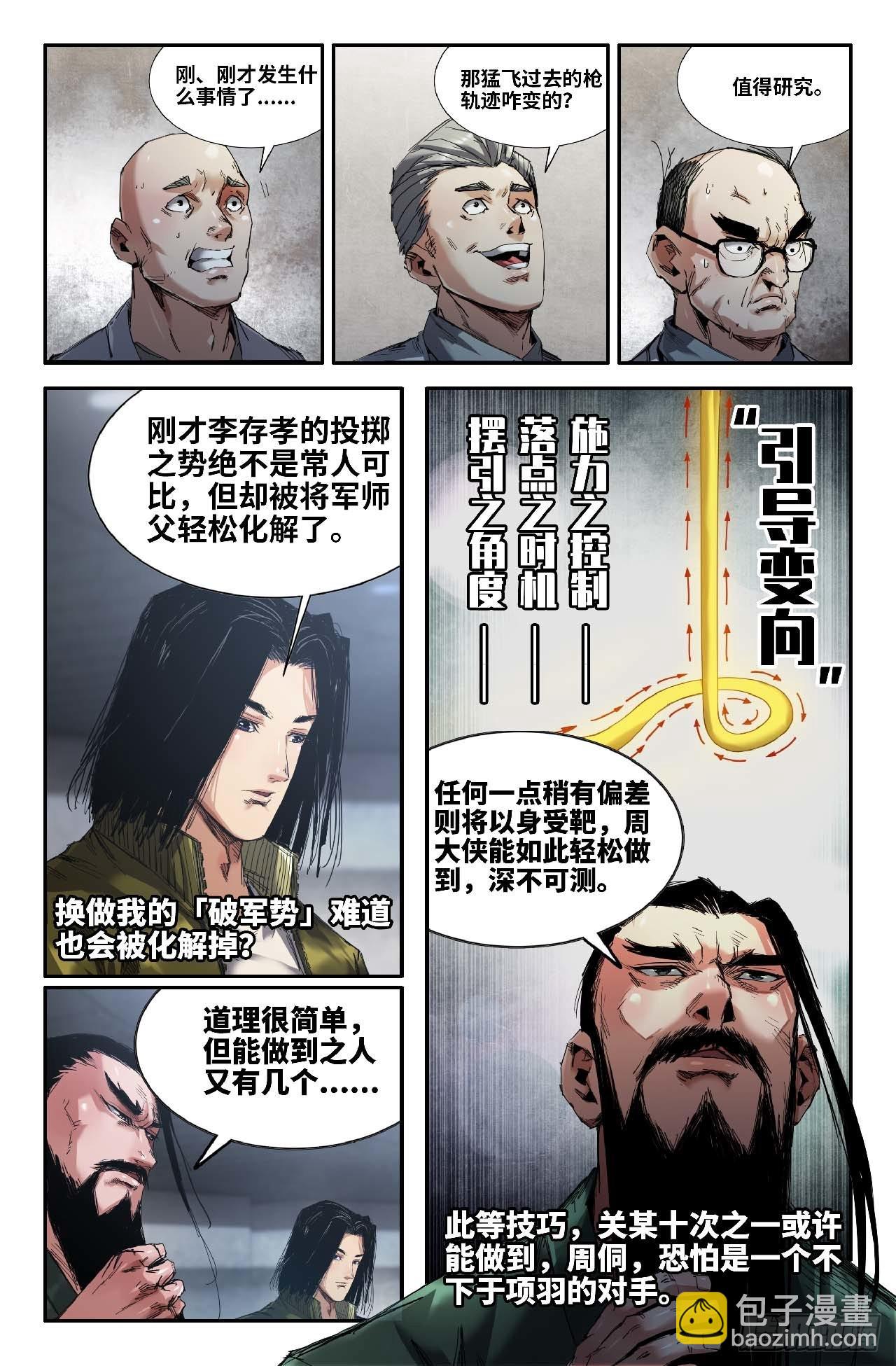 266 各自的分析-第274话