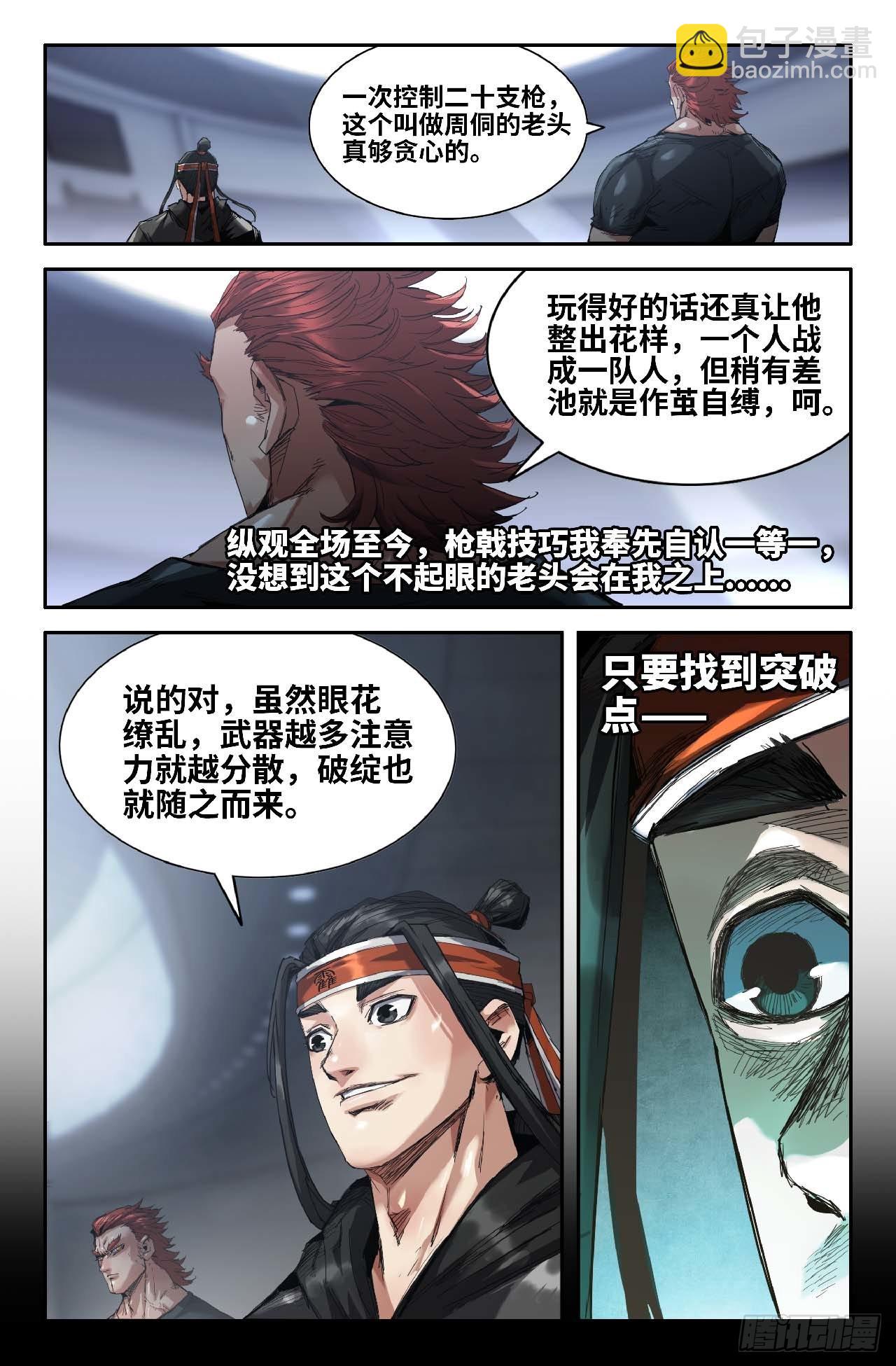 266 各自的分析-第274话