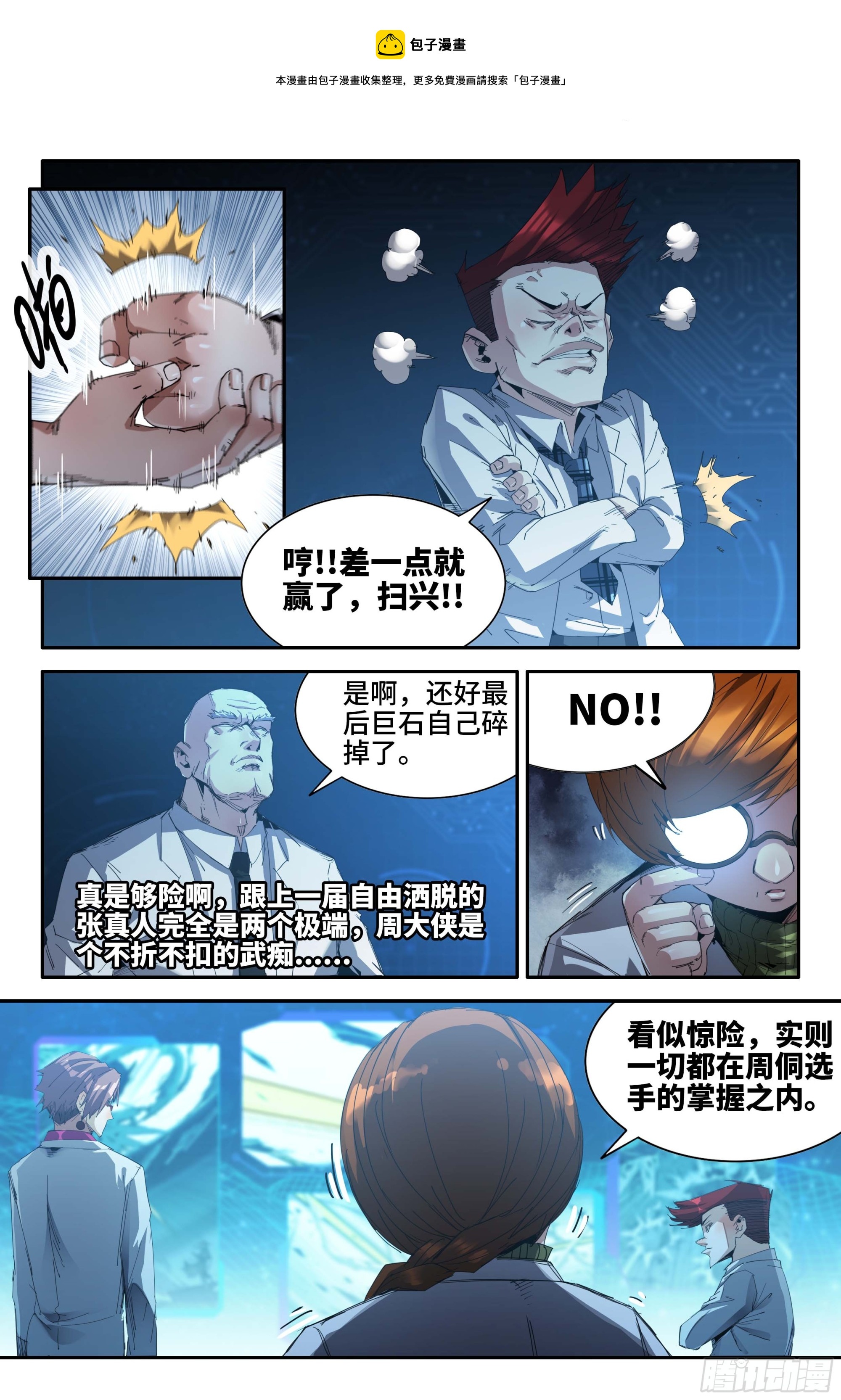 268 弱点穴-第276话