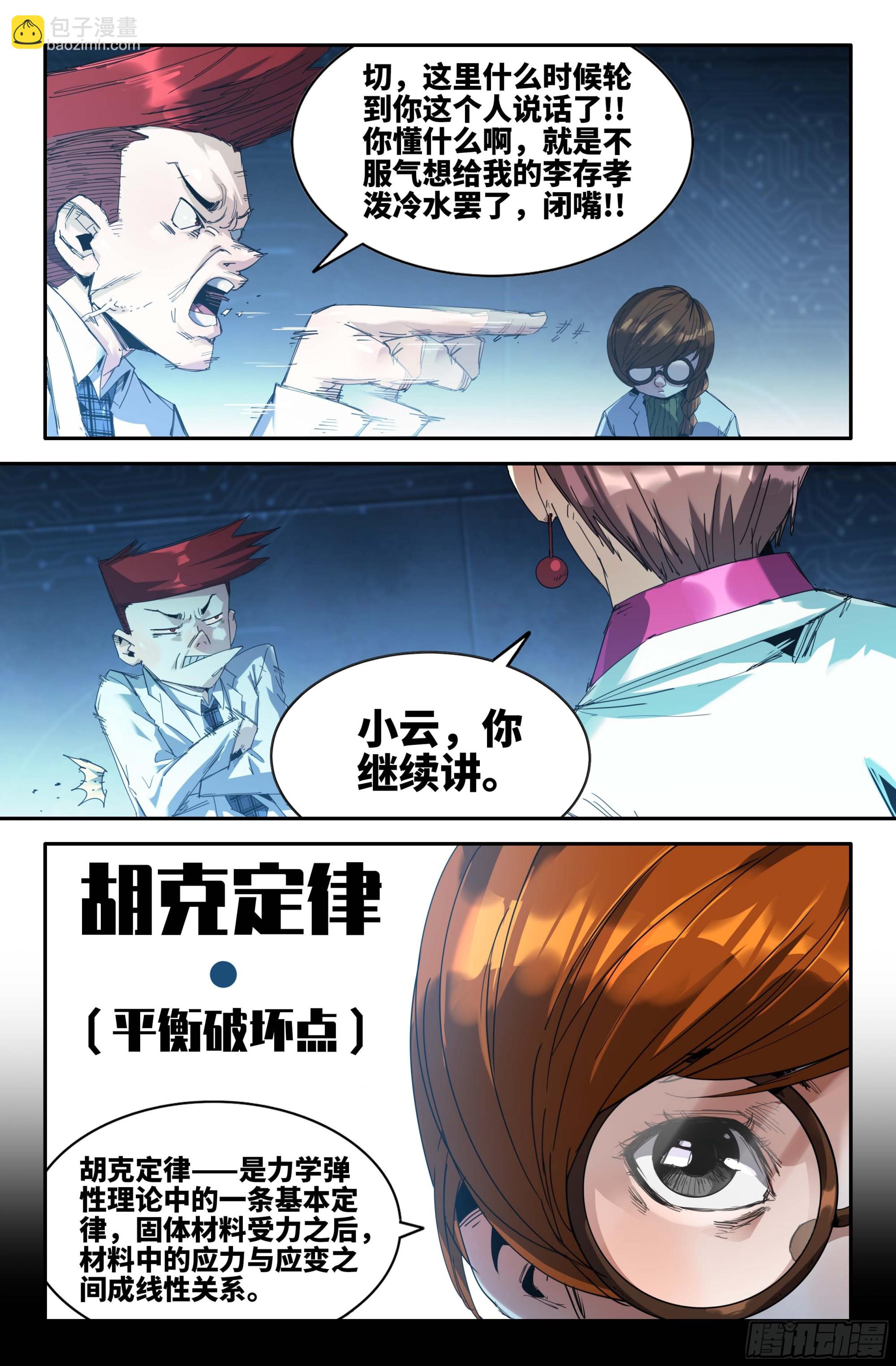 268 弱点穴-第276话