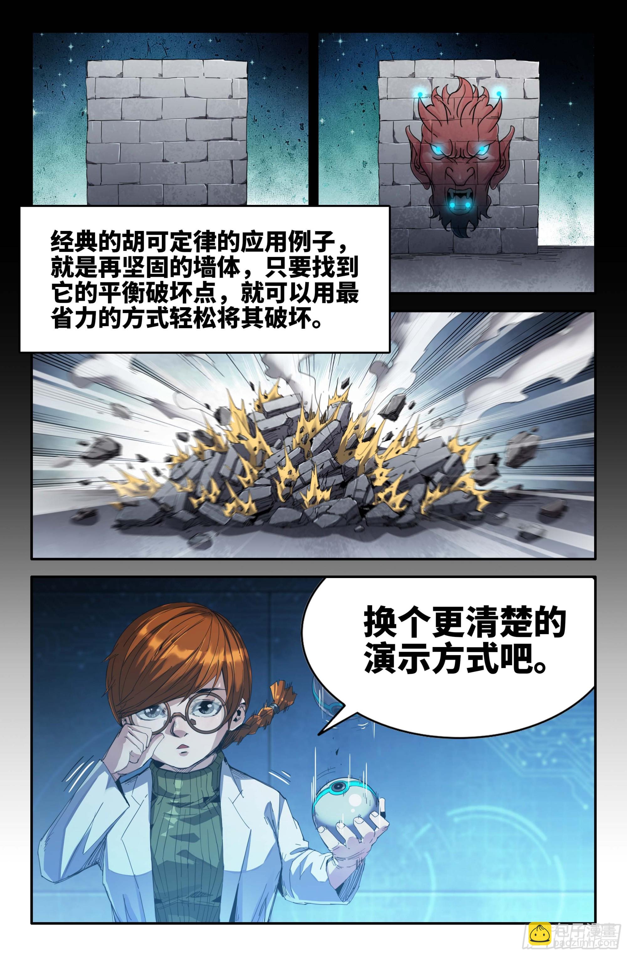 268 弱点穴-第276话