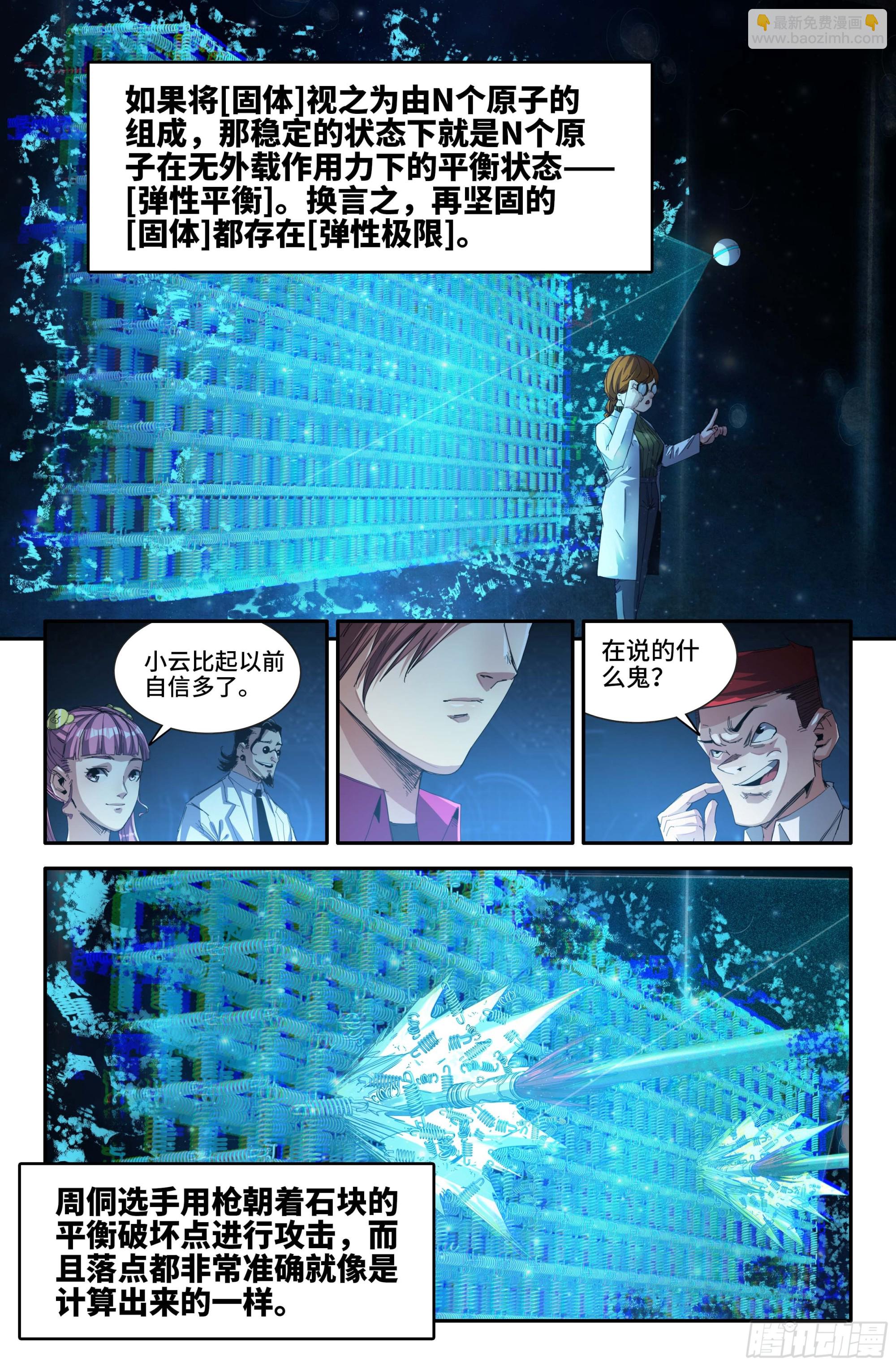 268 弱点穴-第276话
