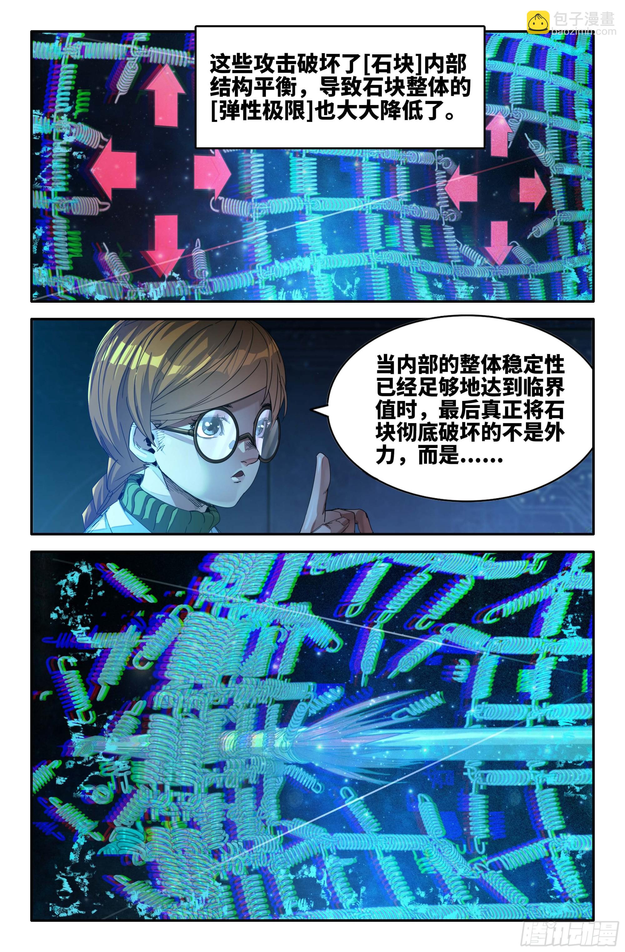 268 弱点穴-第276话