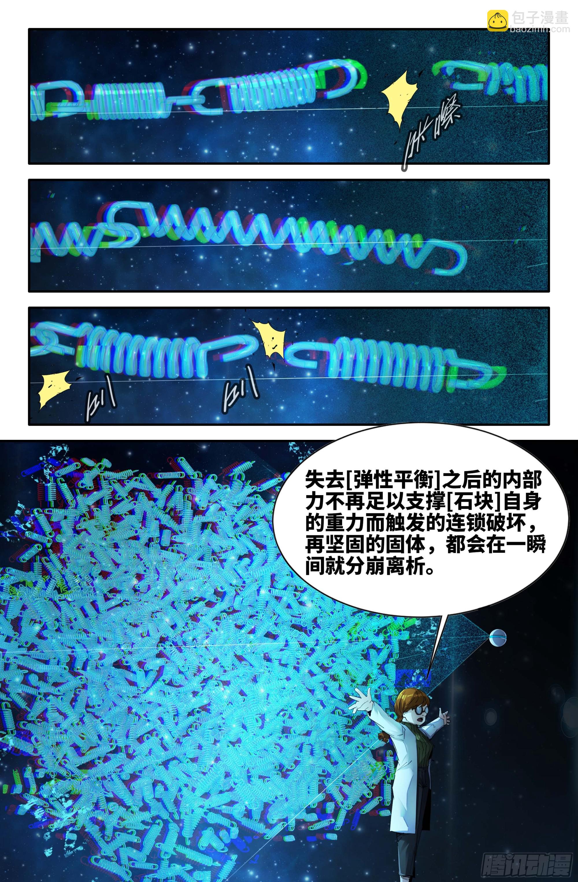 268 弱点穴-第276话