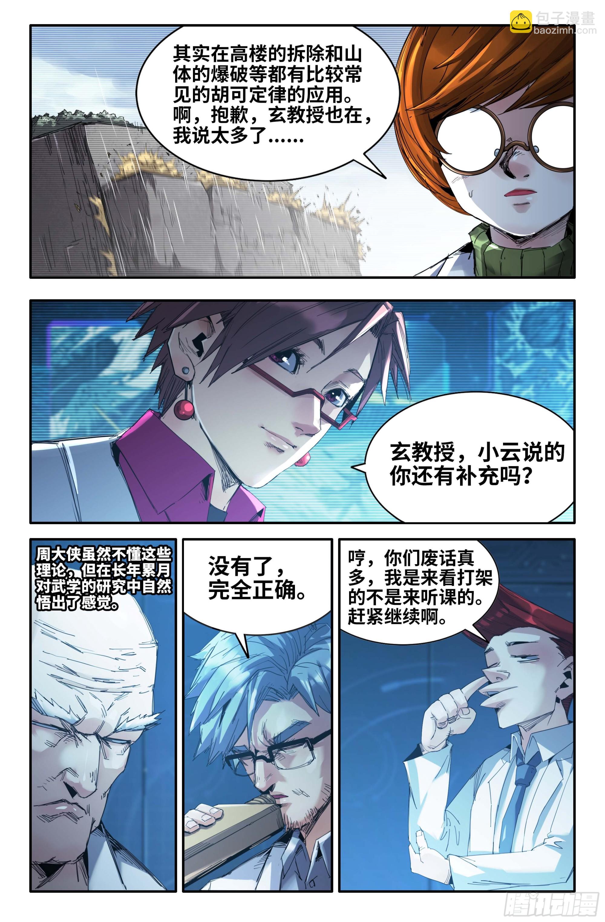 268 弱点穴-第276话