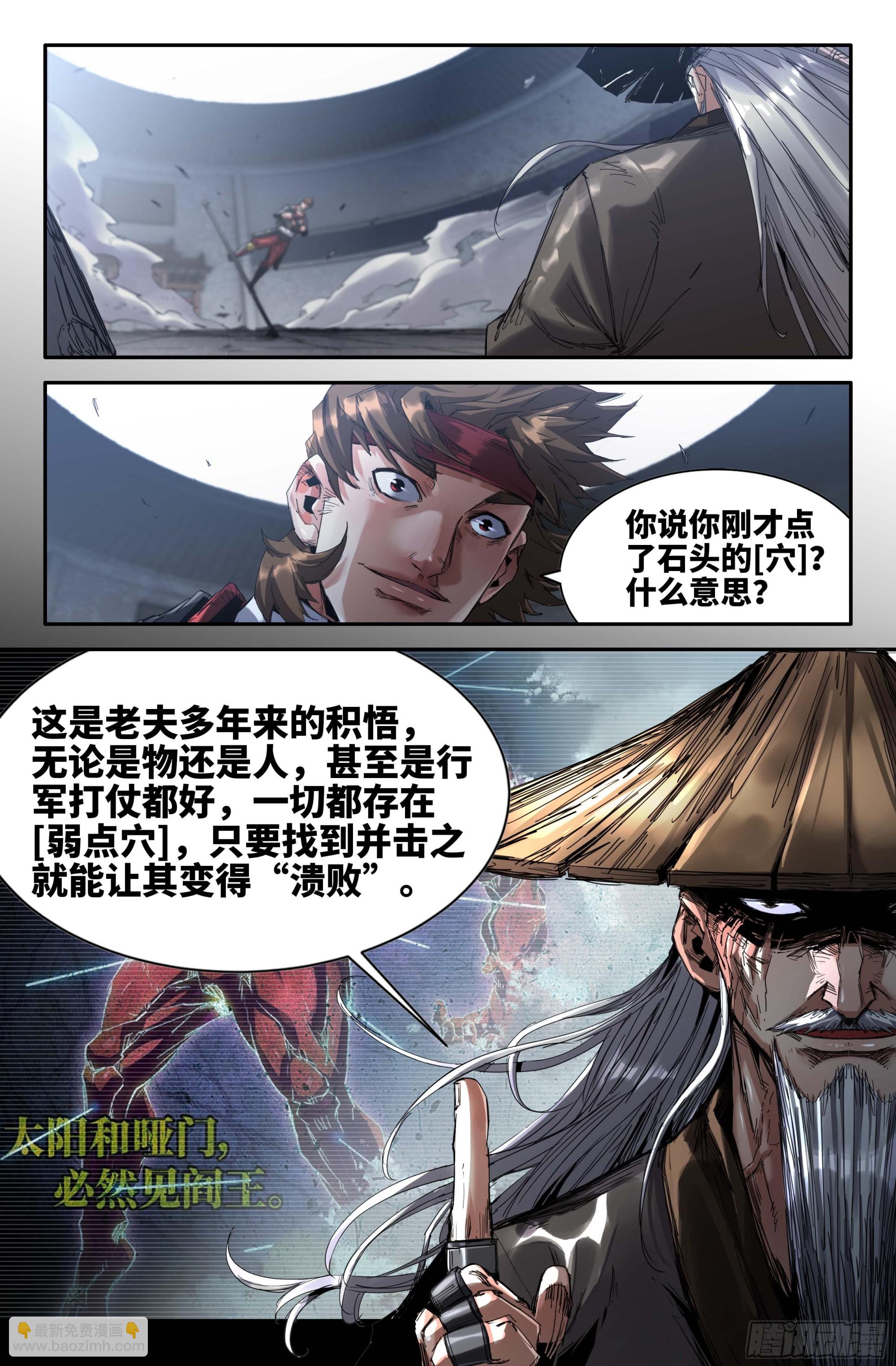 268 弱点穴-第276话