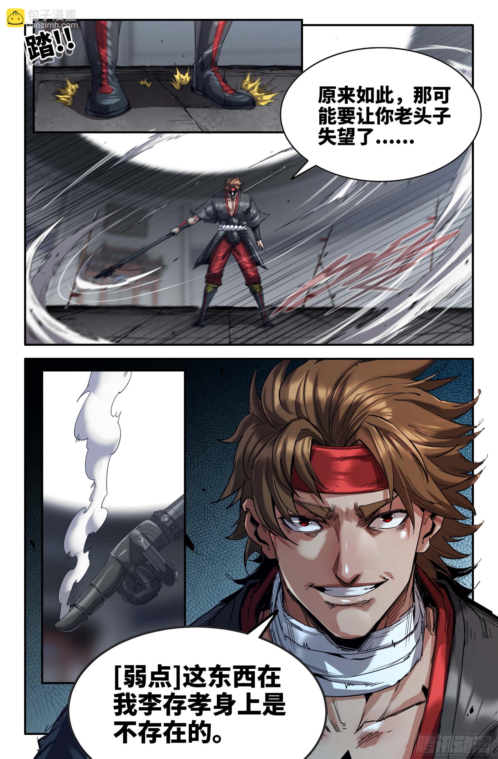 268 弱点穴-第276话