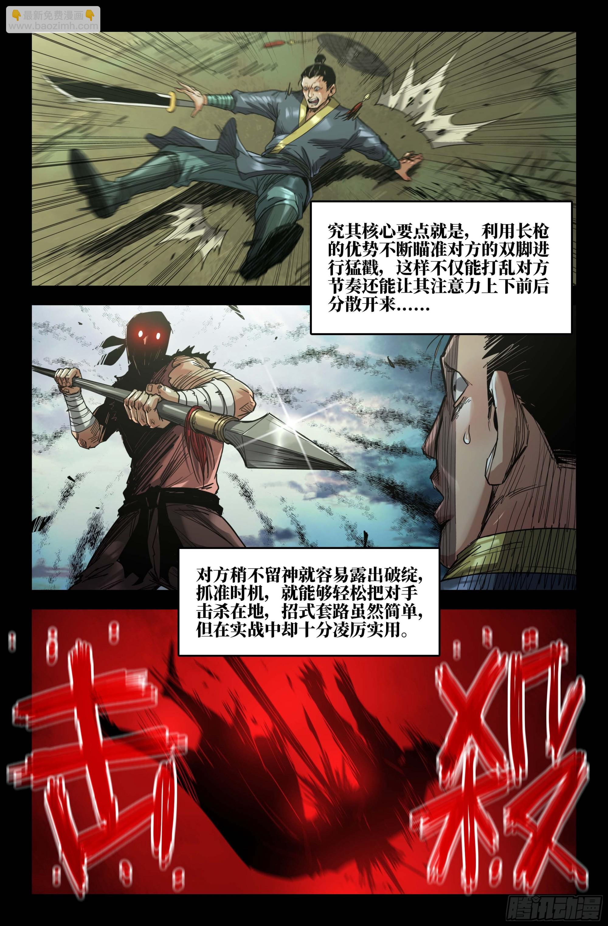 270 五步十三枪-第278话