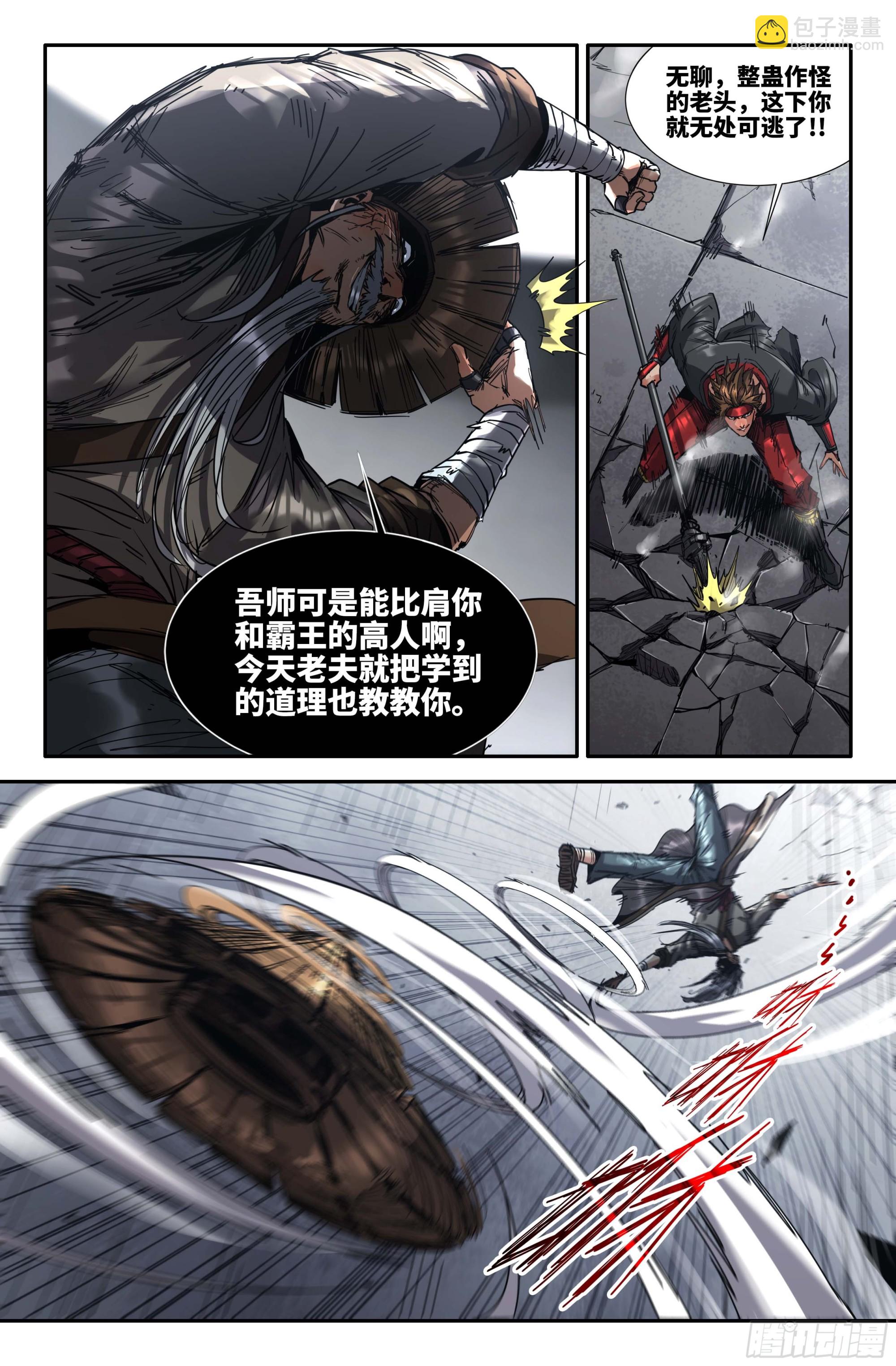 270 五步十三枪-第278话
