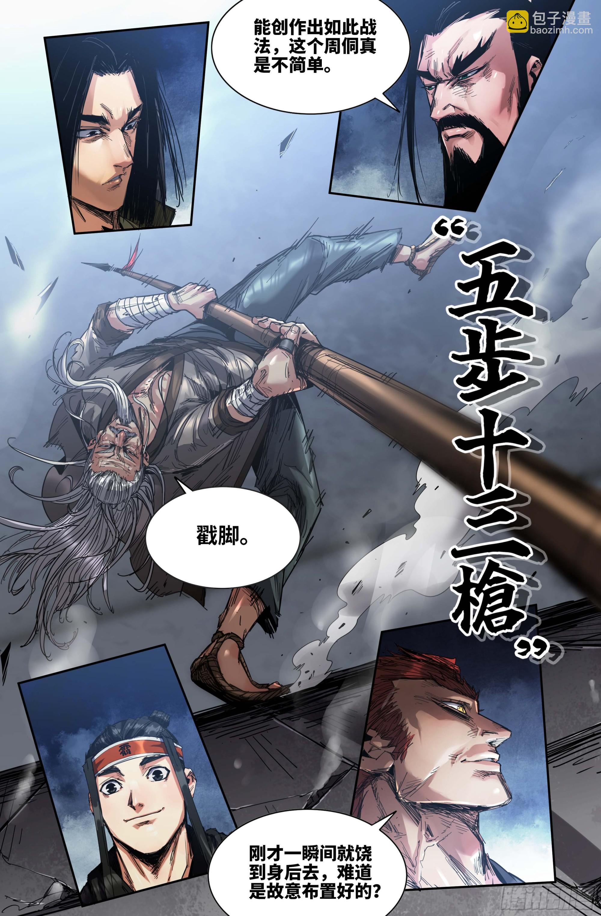 270 五步十三枪-第278话