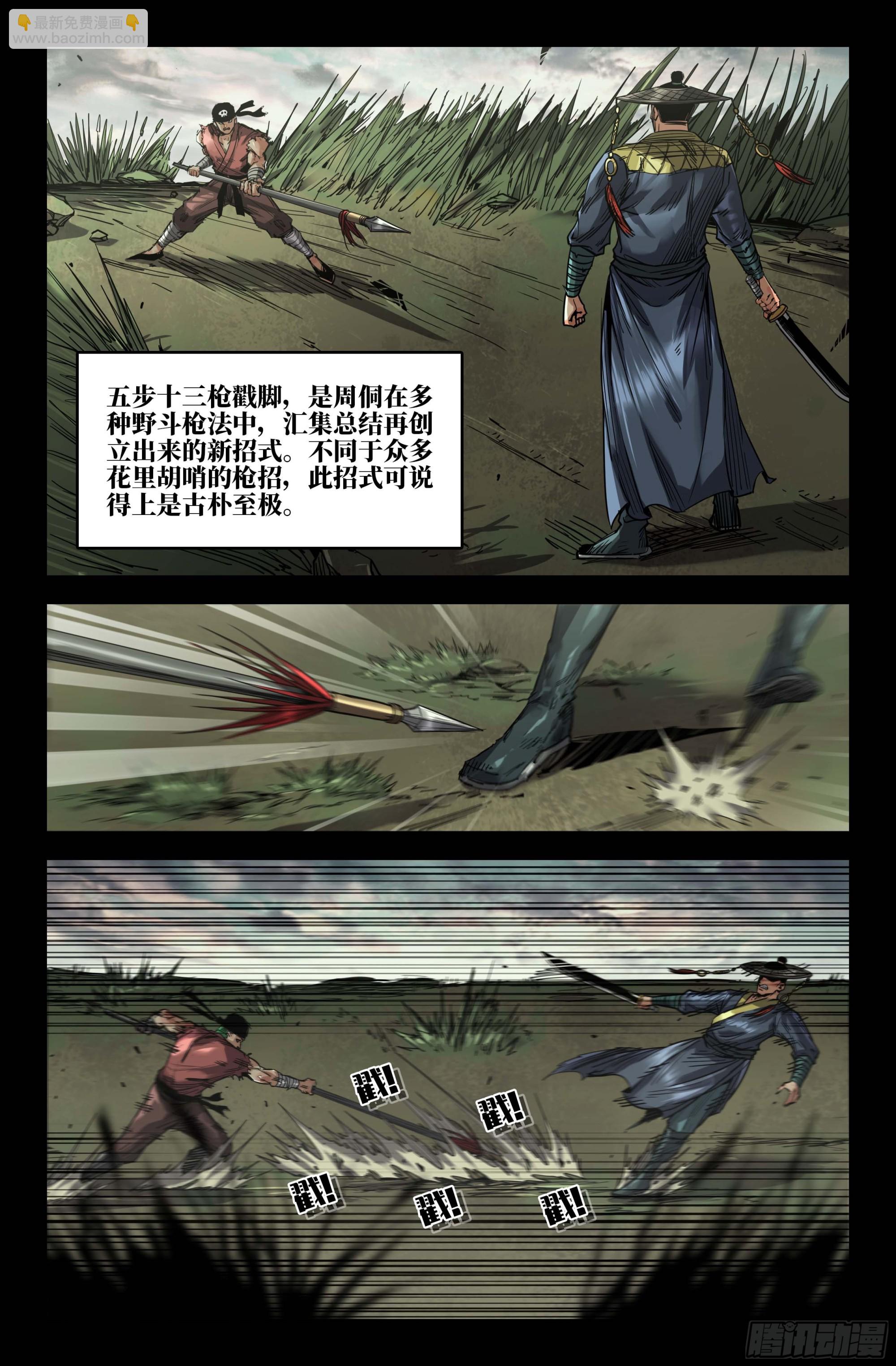 270 五步十三枪-第278话