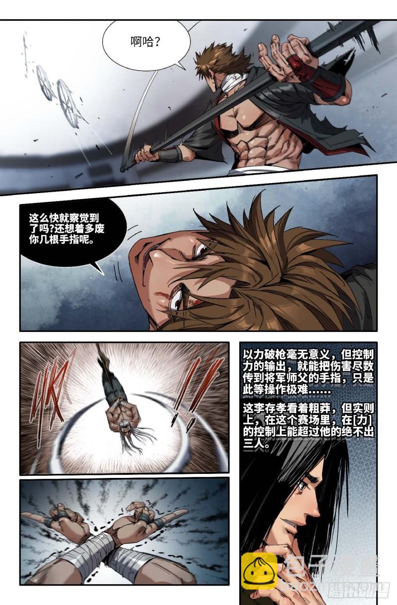 287 力与技-第296话