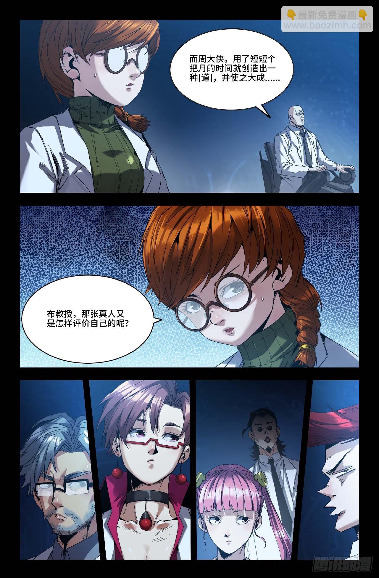 289 道成-第298话