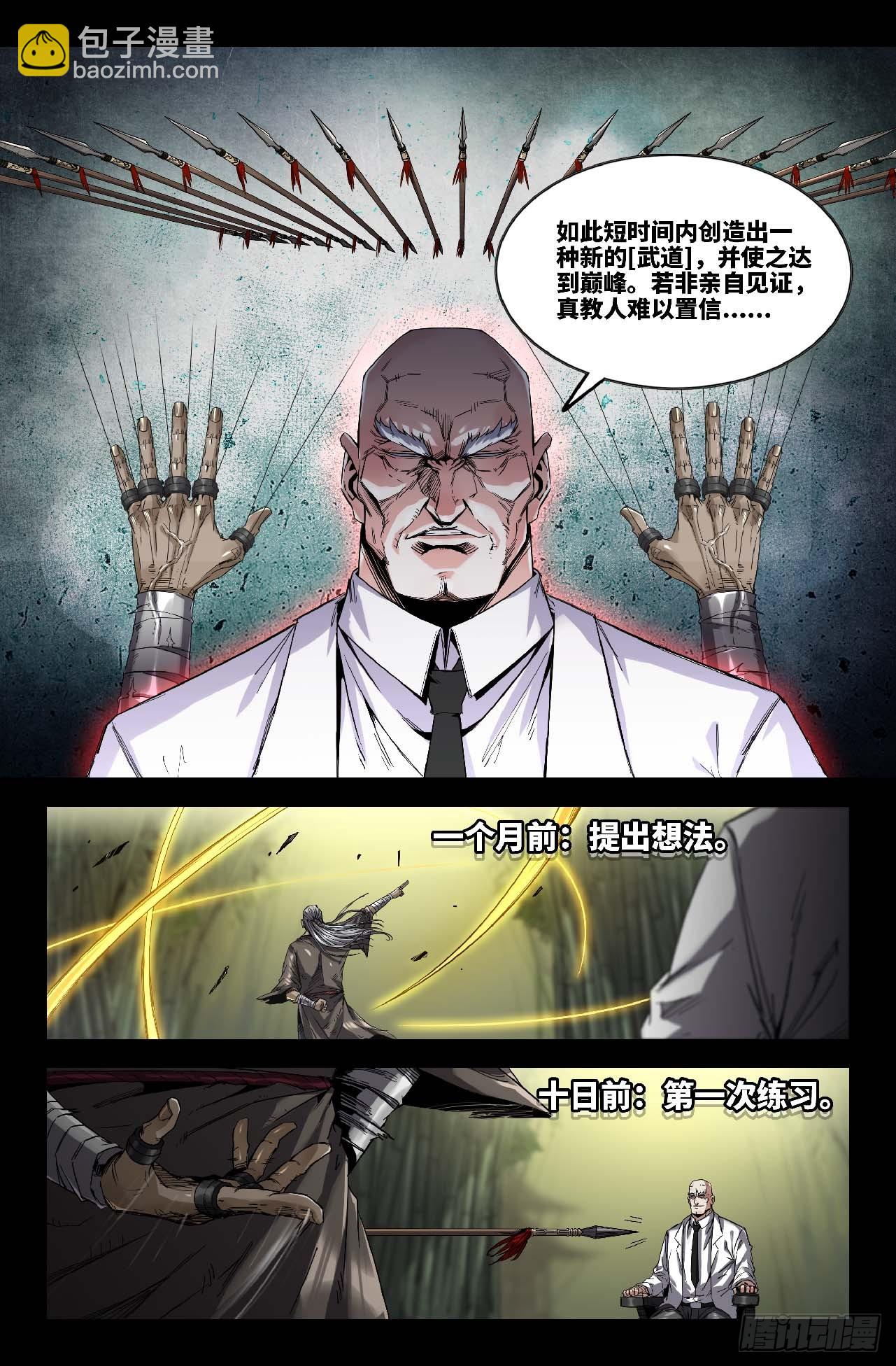 289 道成-第298话